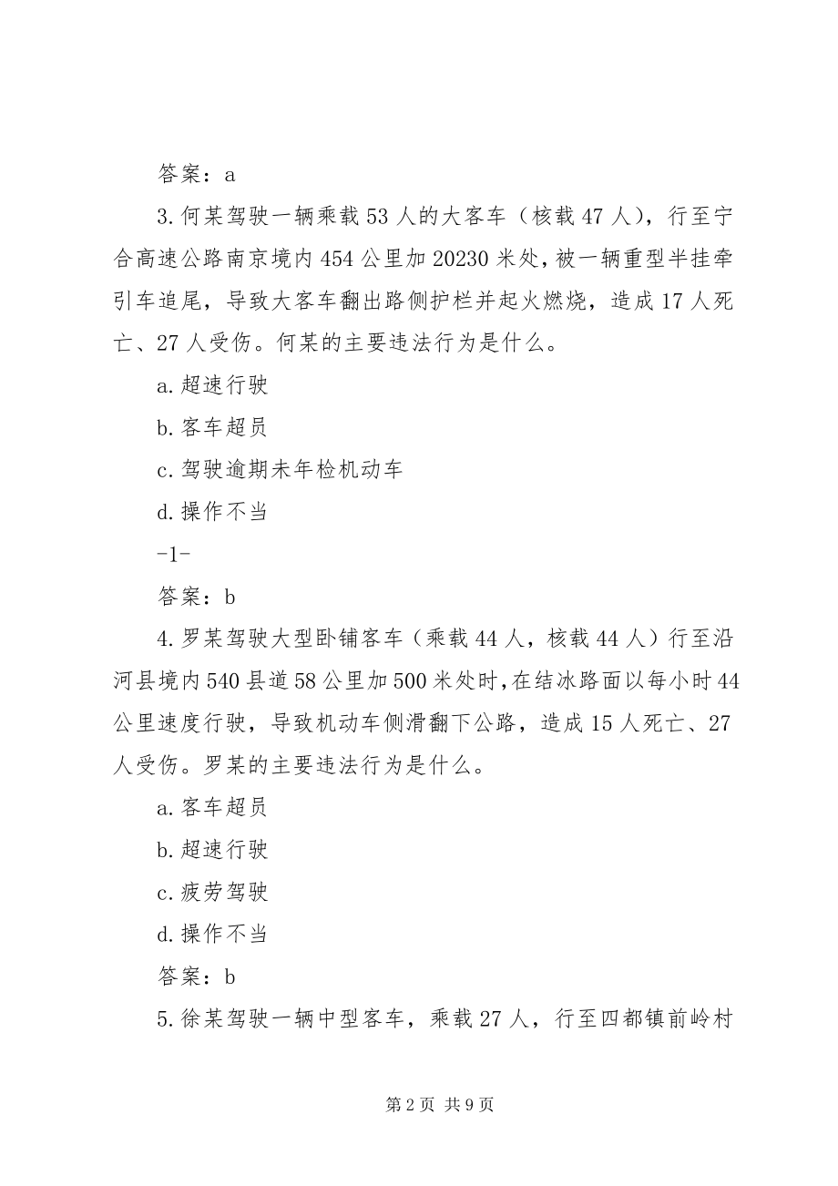 2023年XX省交通安全读本自测题第一季度卷5篇新编.docx_第2页