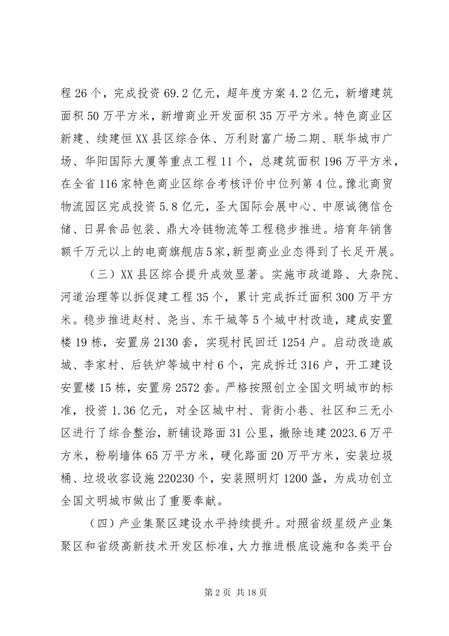 2023年全区三级干部会议致辞.docx_第2页