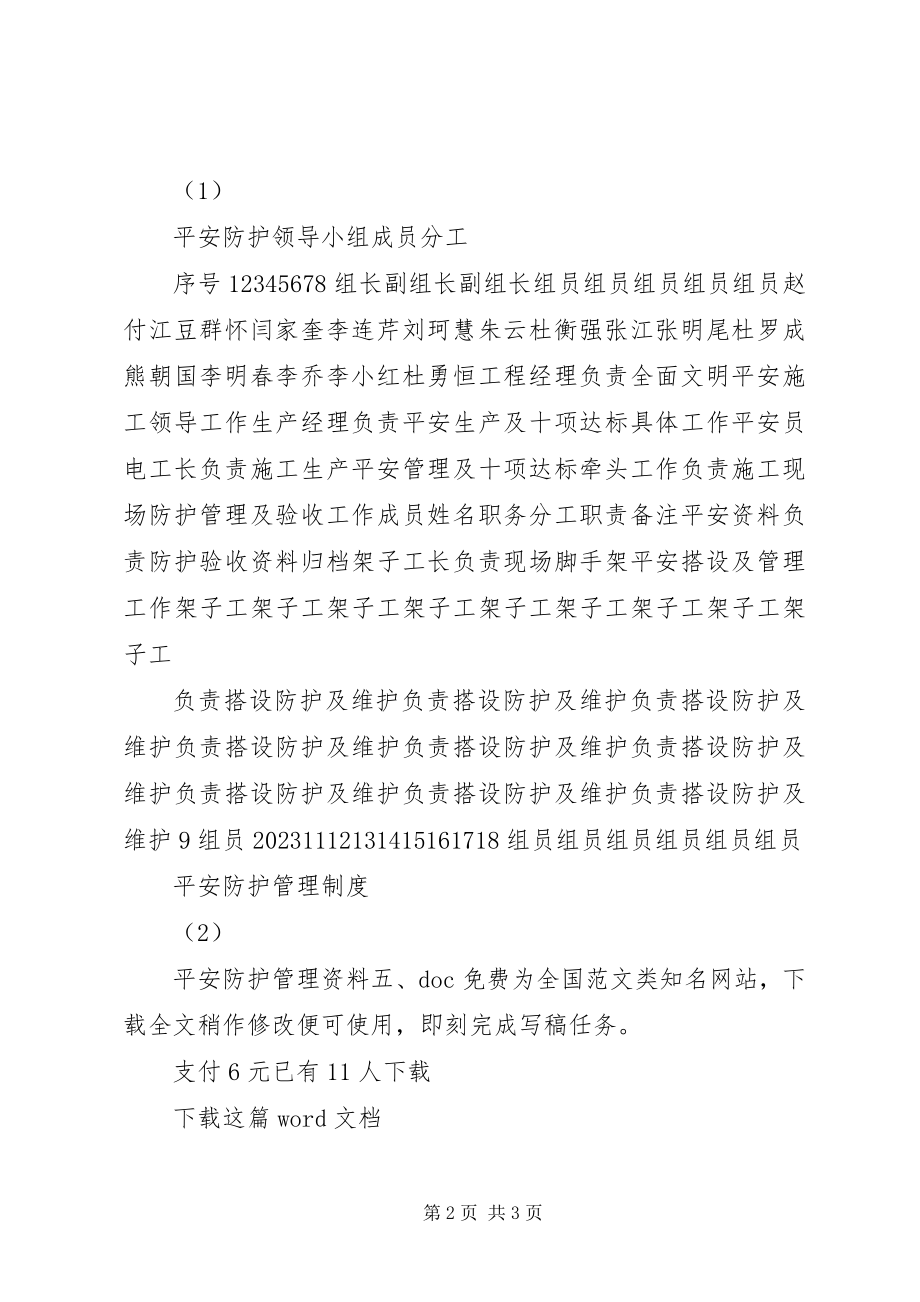 2023年安全防护管理资料五新编.docx_第2页