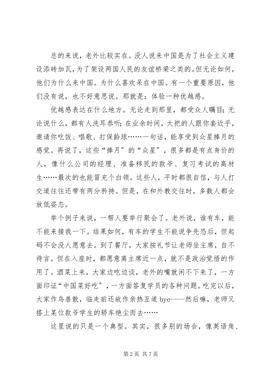 2023年学英语学科学习学出爱国主义.docx_第2页