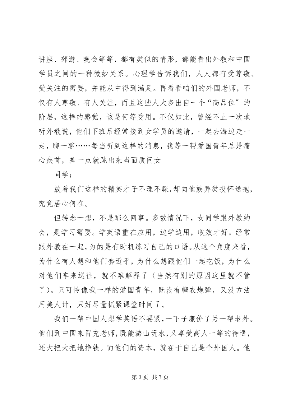 2023年学英语学科学习学出爱国主义.docx_第3页