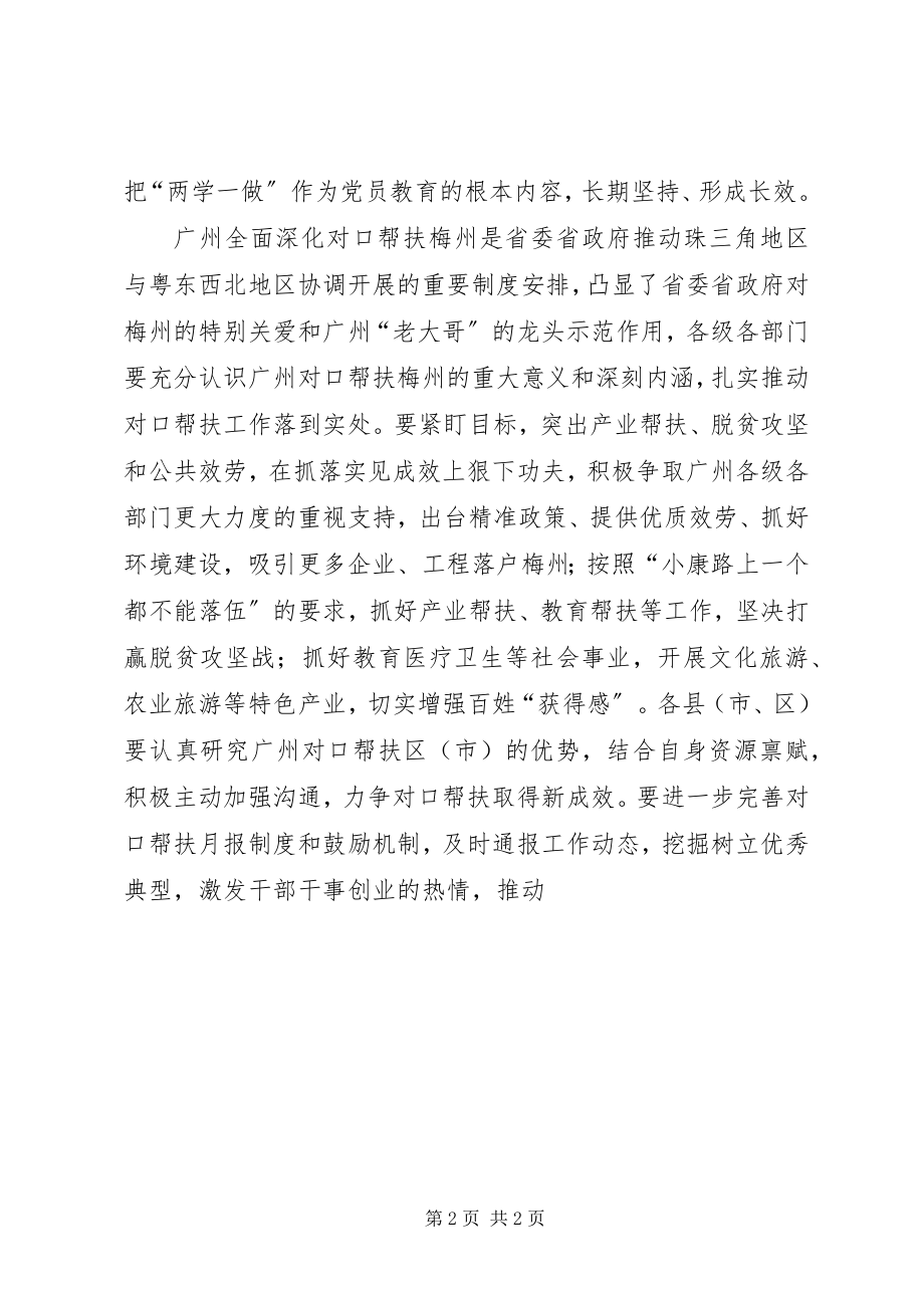 2023年市委书记推进两学一做学习教育常态化制度化工作会议发言稿.docx_第2页