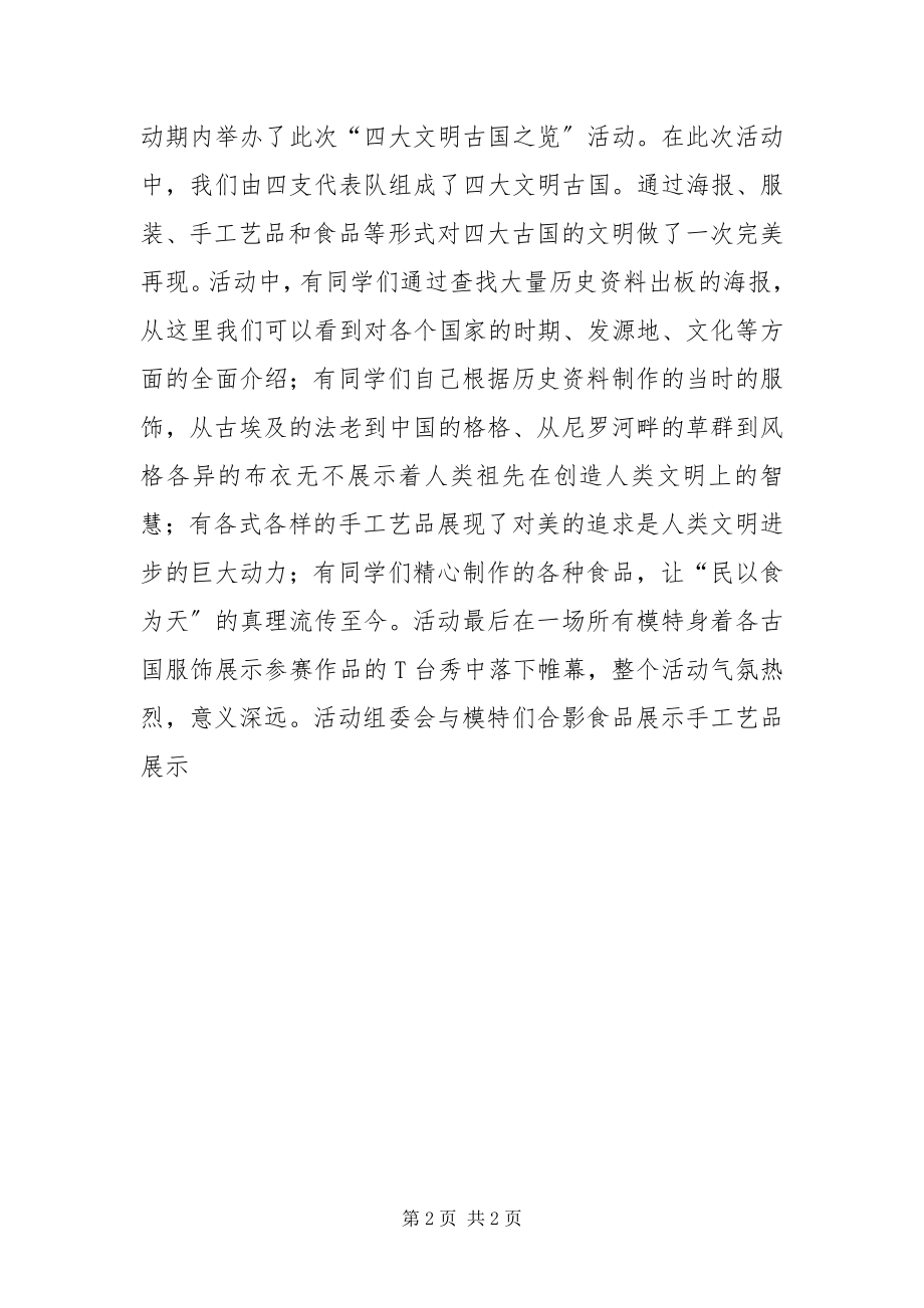 2023年“四大文明古国之览”活动总结新编.docx_第2页