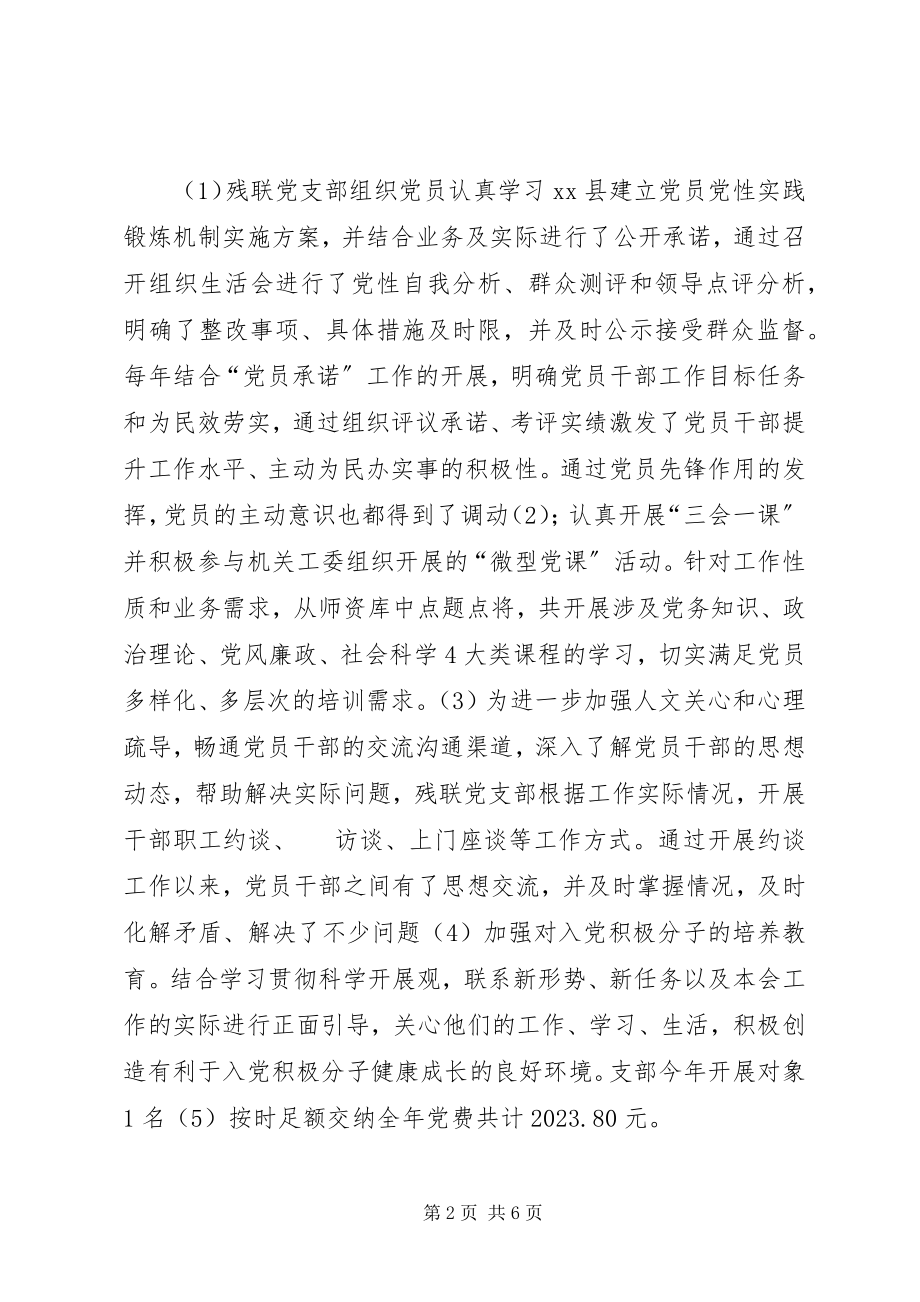 2023年残联党建工作汇报新编.docx_第2页