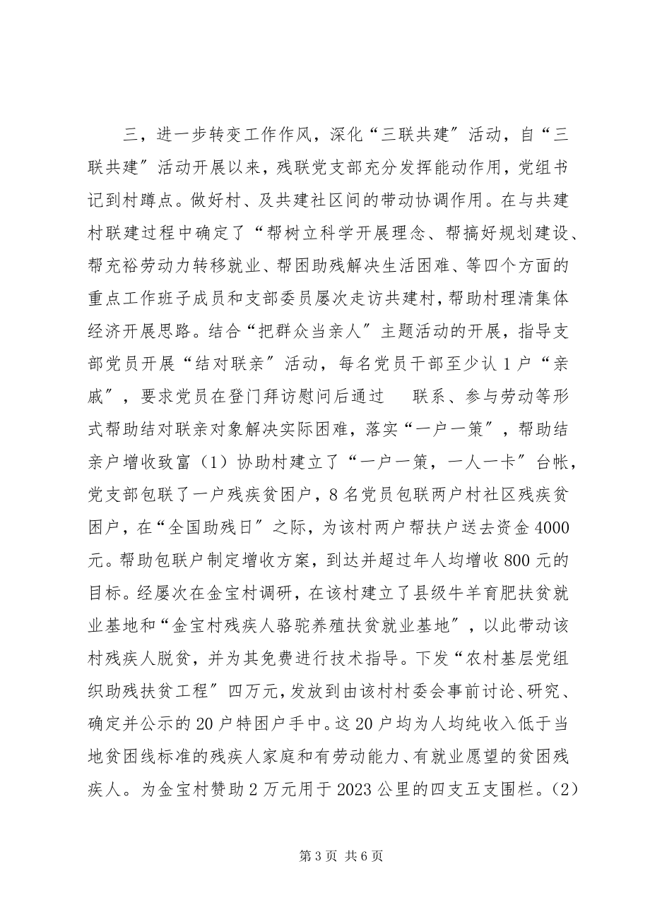 2023年残联党建工作汇报新编.docx_第3页