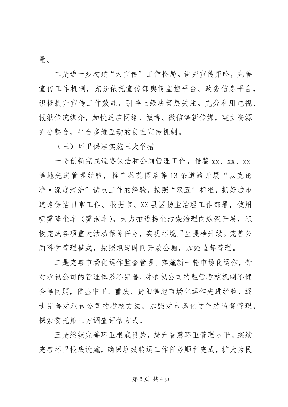 2023年区城管工作计划.docx_第2页