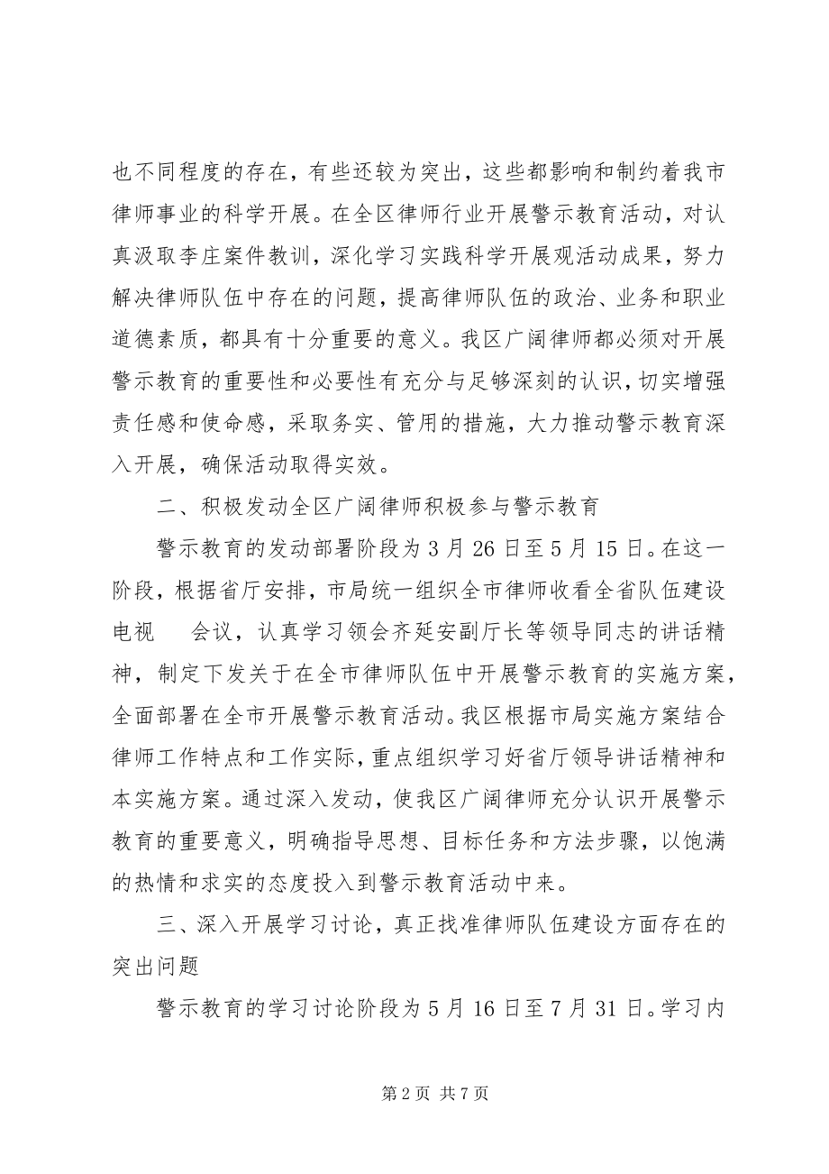 2023年司法局警示教育指导方案.docx_第2页