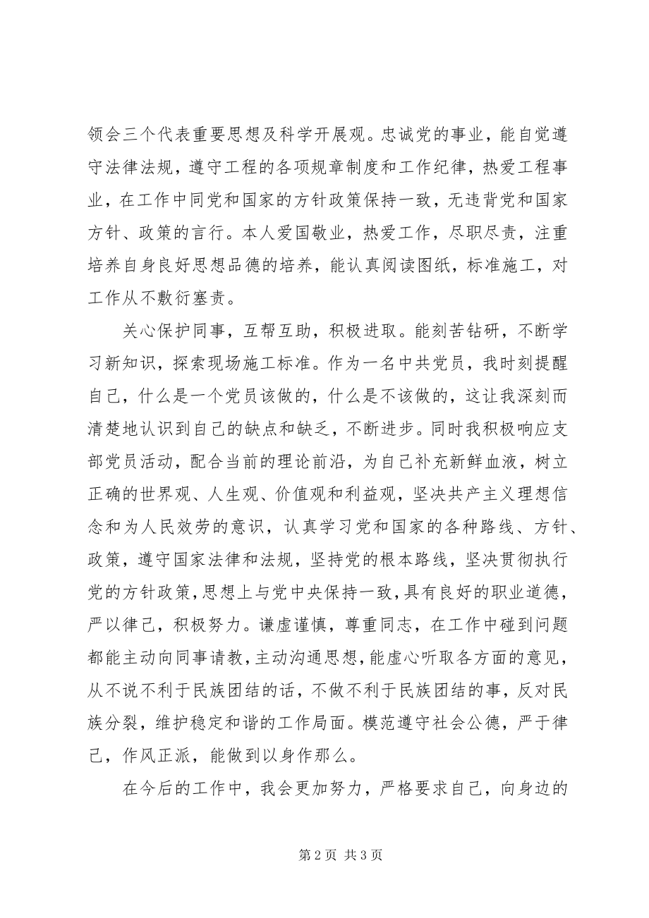 2023年政治思想上的自我评价.docx_第2页