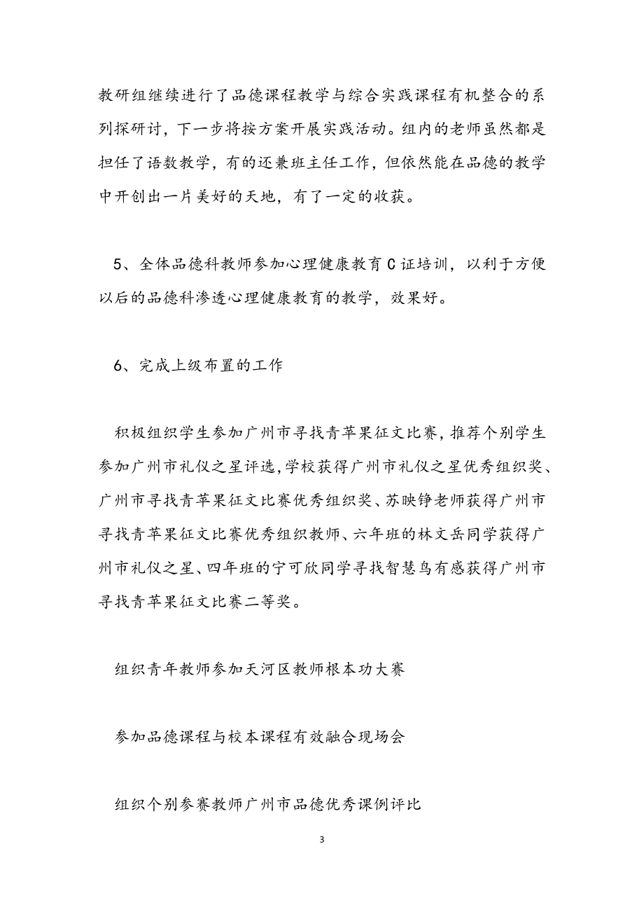 2023小学品德教师期末工作总结.docx_第3页