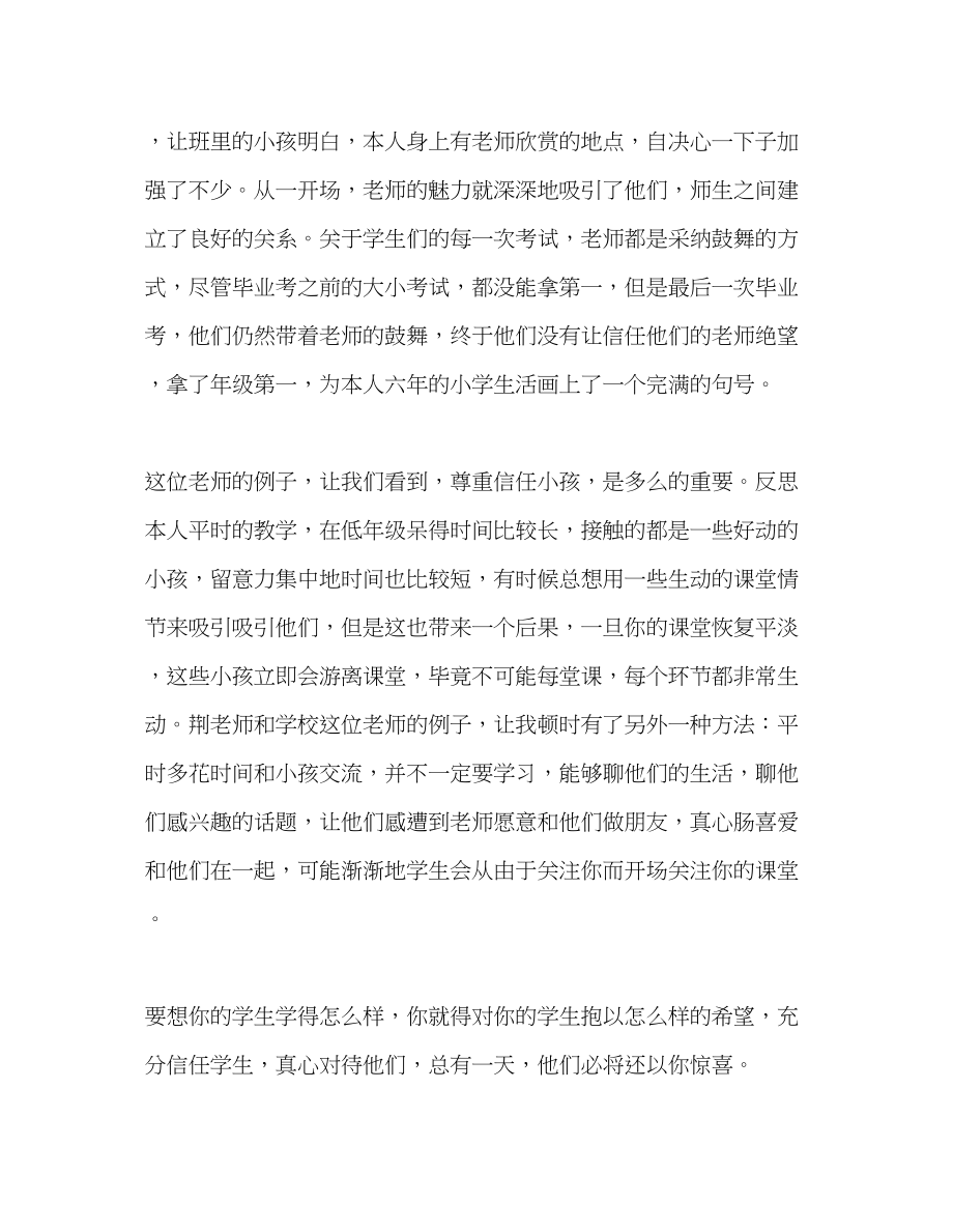 2023年教师个人计划总结《幸福地做老师》读书心得.docx_第2页