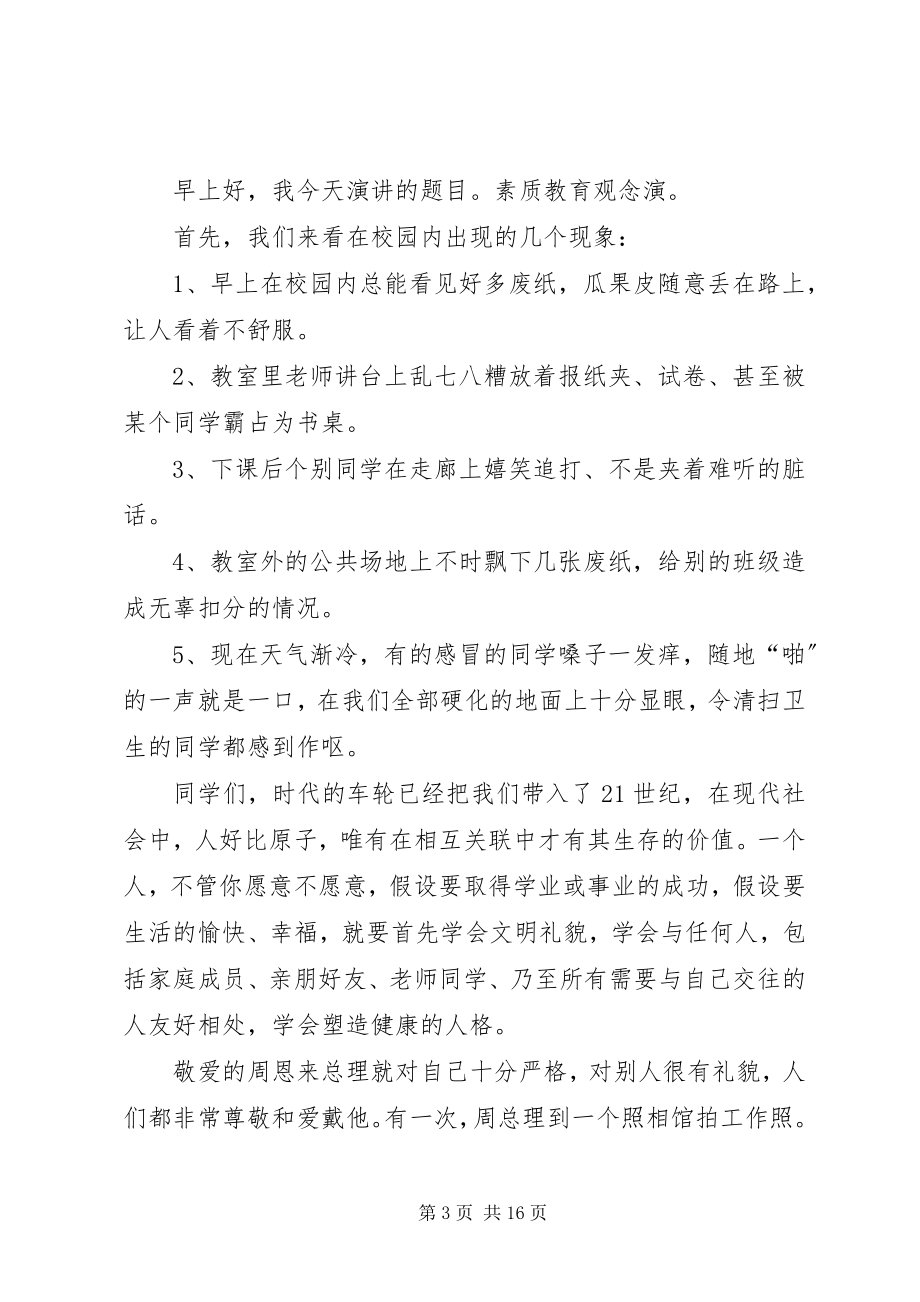 2023年素质教育讲话稿.docx_第3页