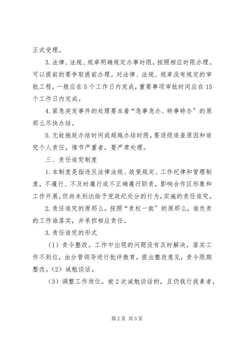 2023年软环境建设工作制度.docx_第2页