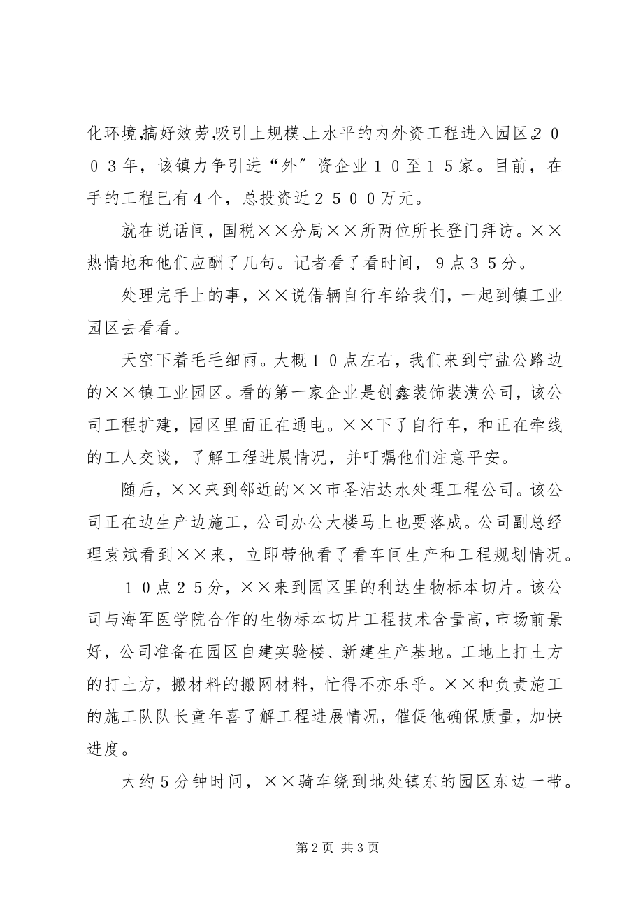 2023年乡镇干部人物通讯稿.docx_第2页