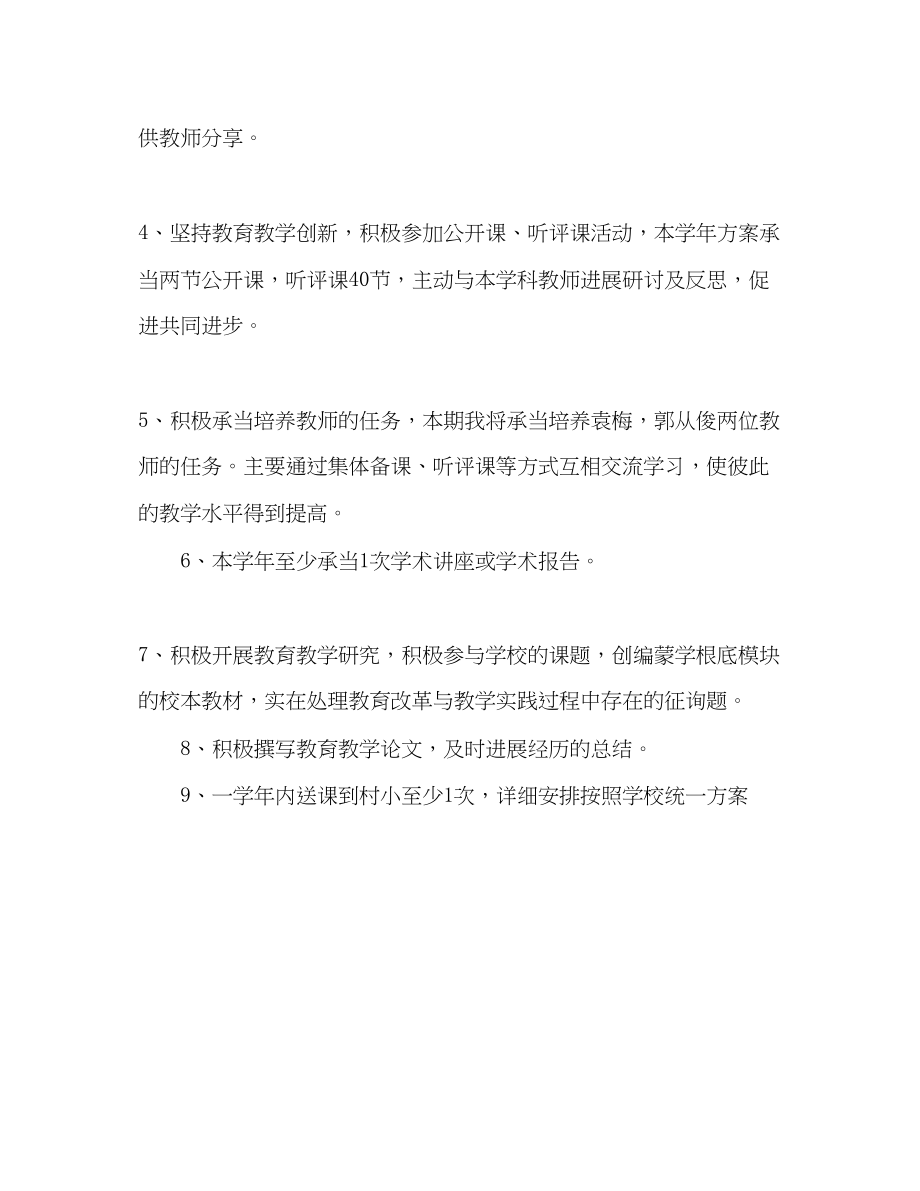 2023年春季期骨干教师个人工作计划.docx_第3页