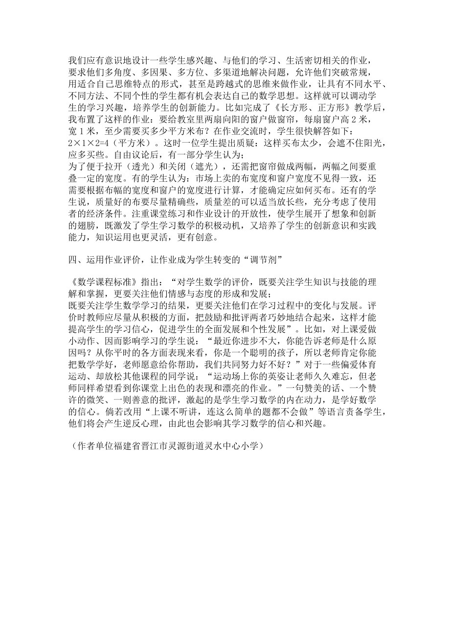 2023年设计充满情趣的数学作业.doc_第2页