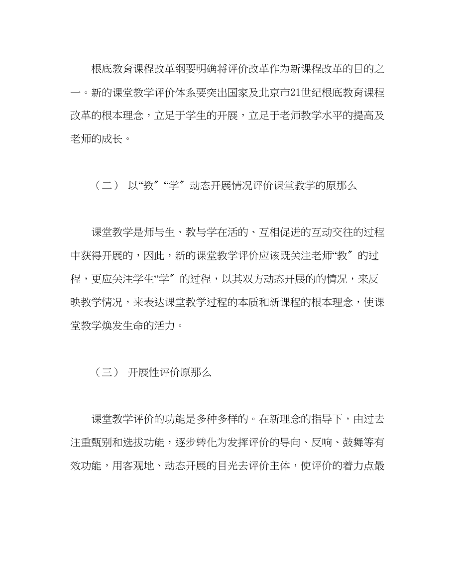 2023年教导处范文小学课堂教学评价方案.docx_第2页