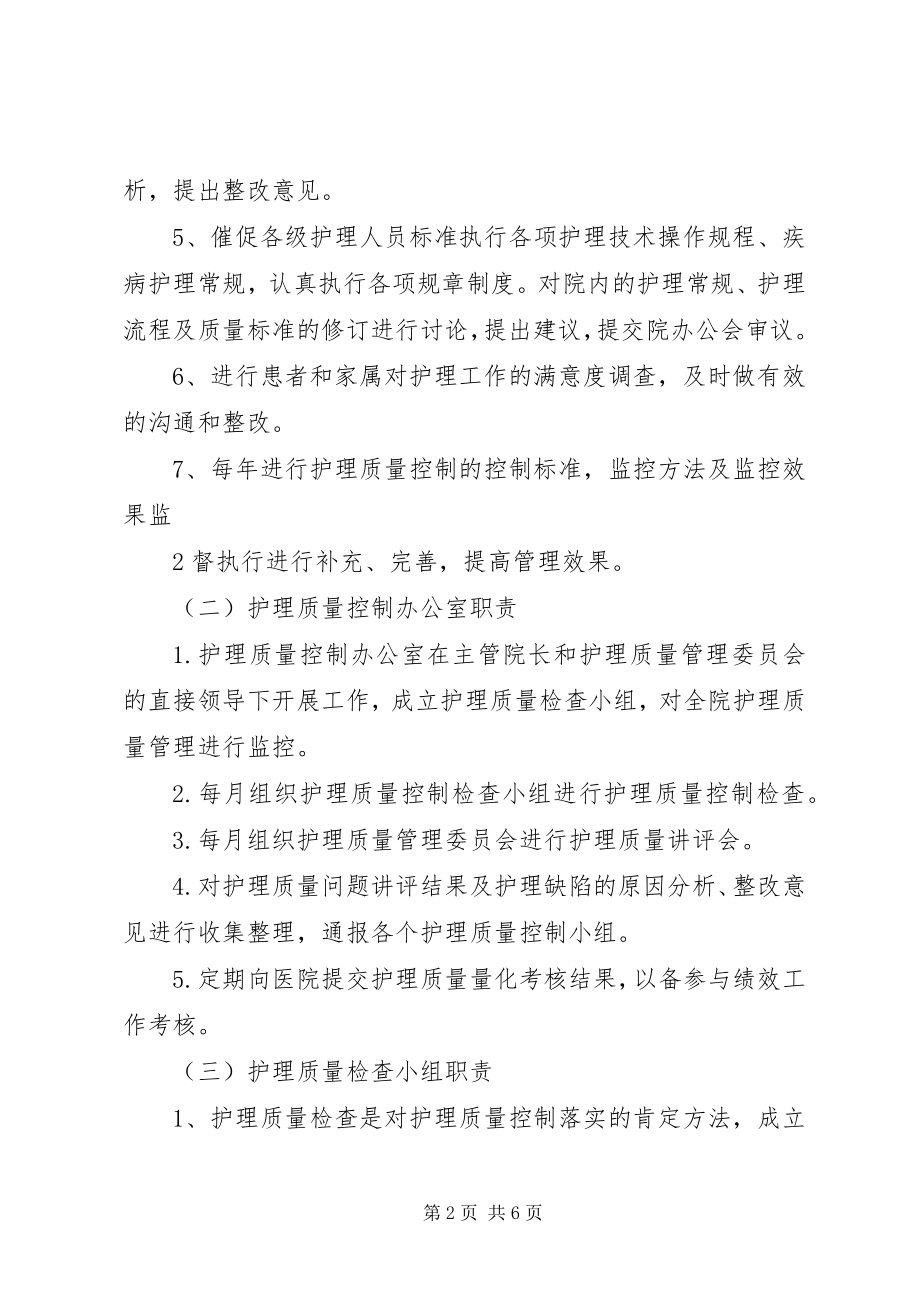 2023年质量管理控制委员会.docx_第2页