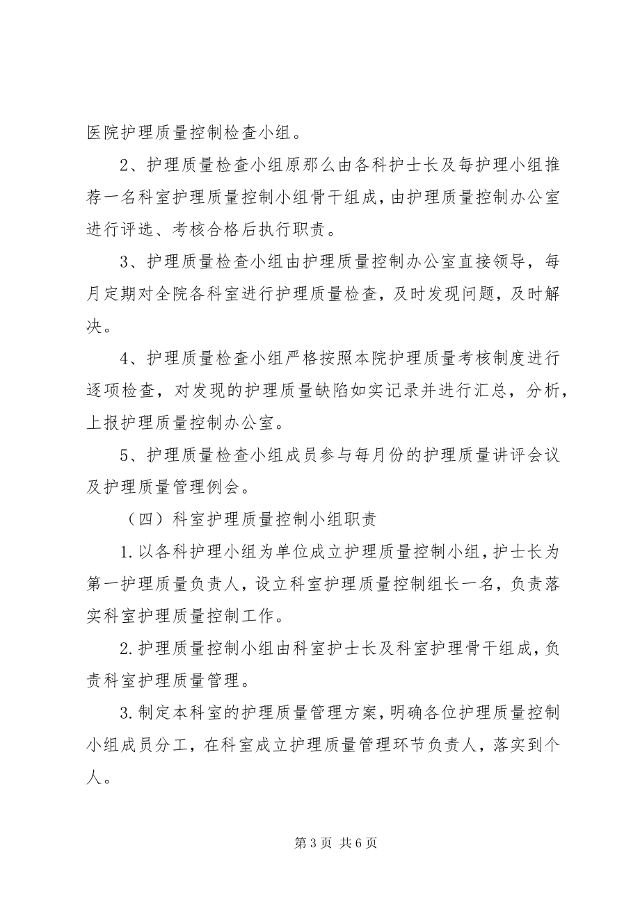 2023年质量管理控制委员会.docx_第3页