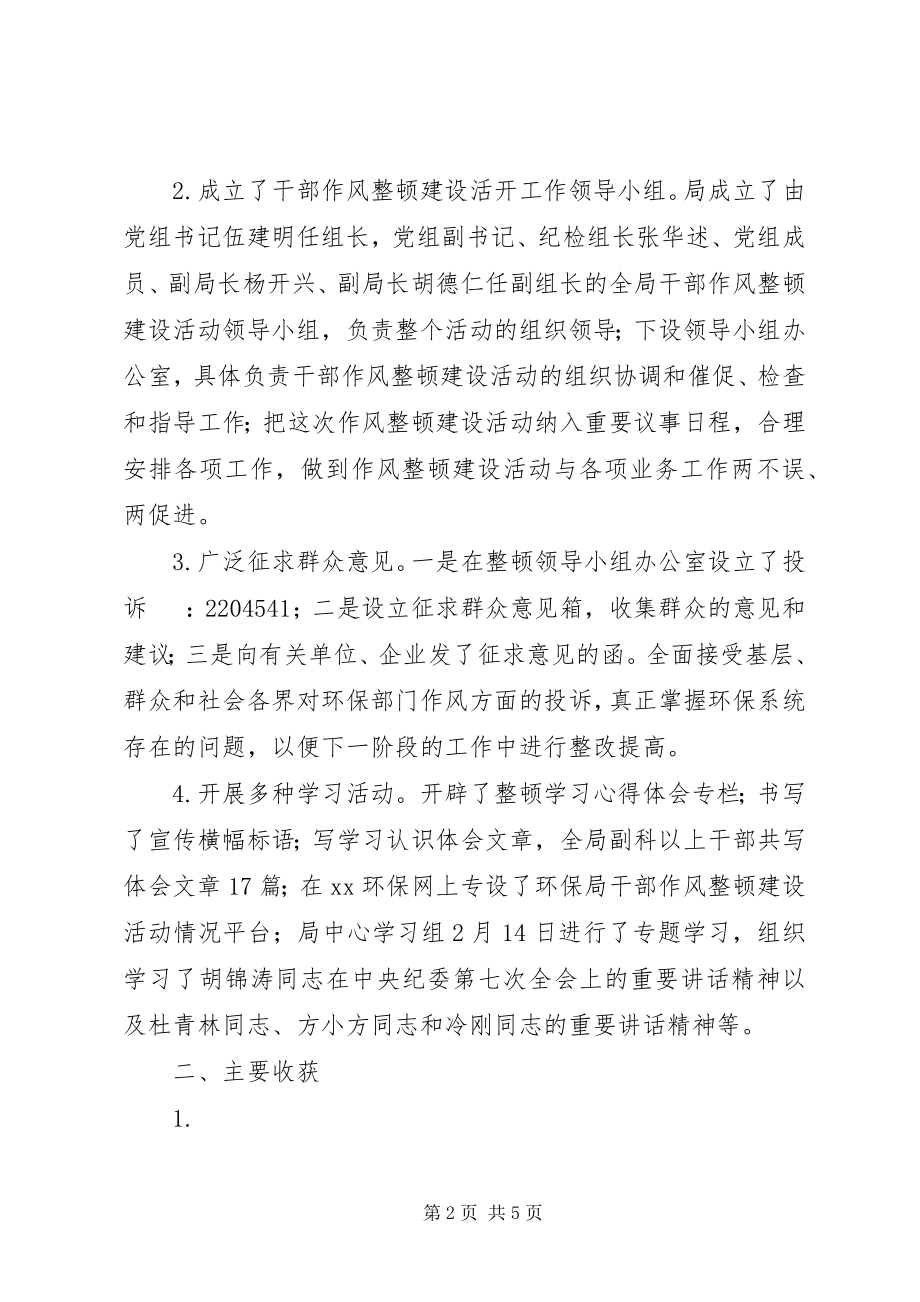 2023年机关作风整顿学习讨论阶段工作总结.docx_第2页