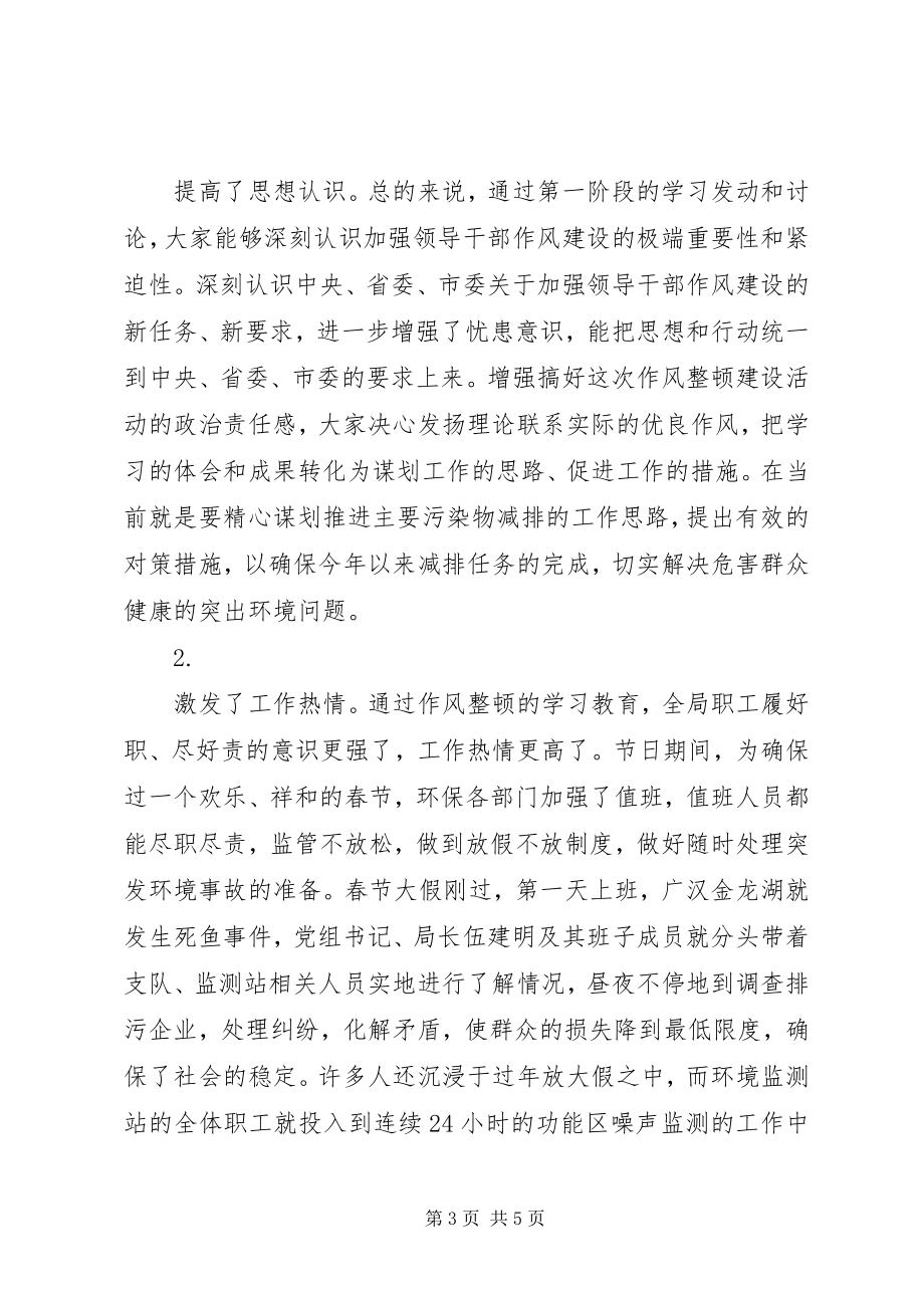 2023年机关作风整顿学习讨论阶段工作总结.docx_第3页