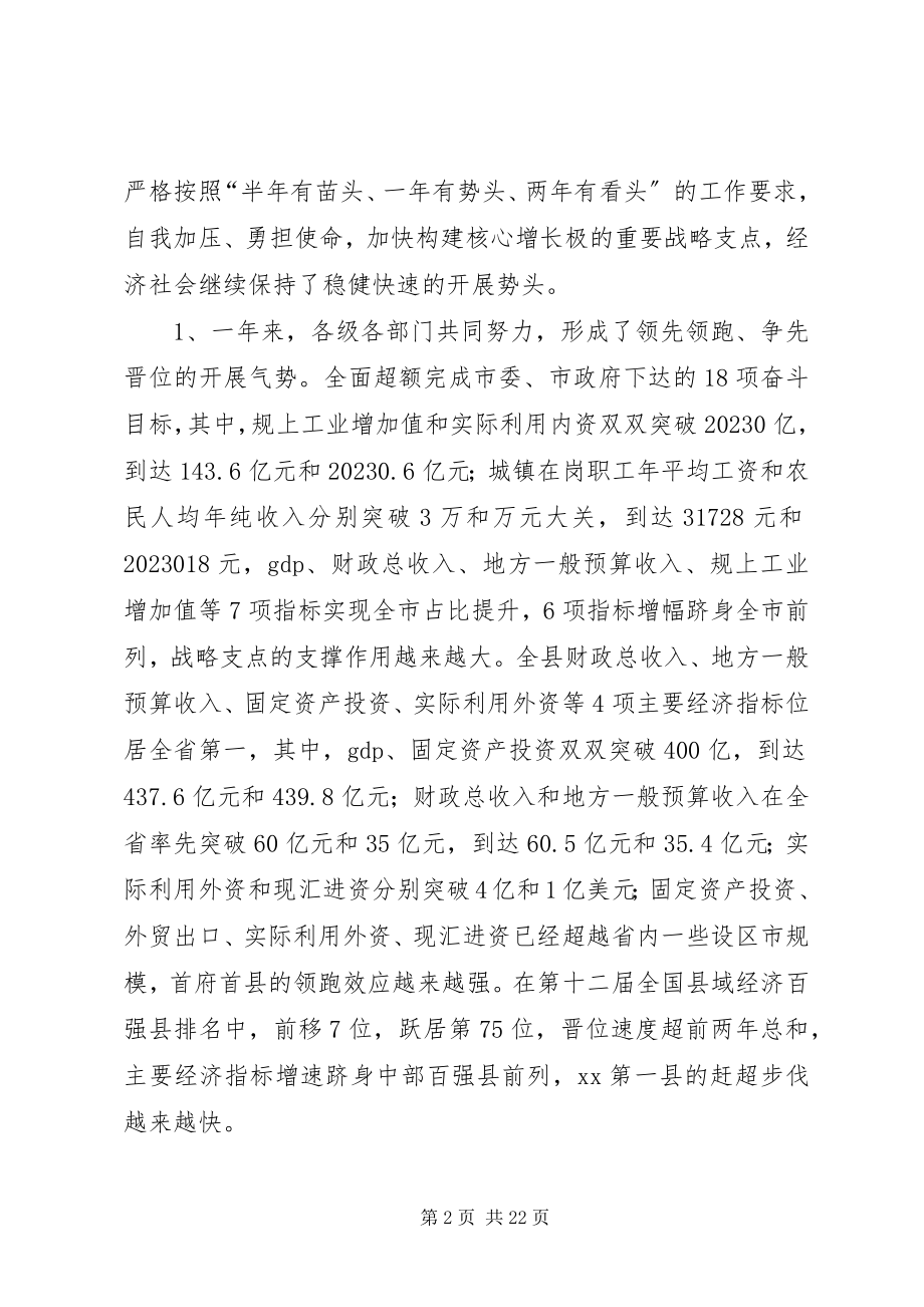 2023年县委书记在全县三级干部暨“项目推进年”动员大会上的致辞.docx_第2页