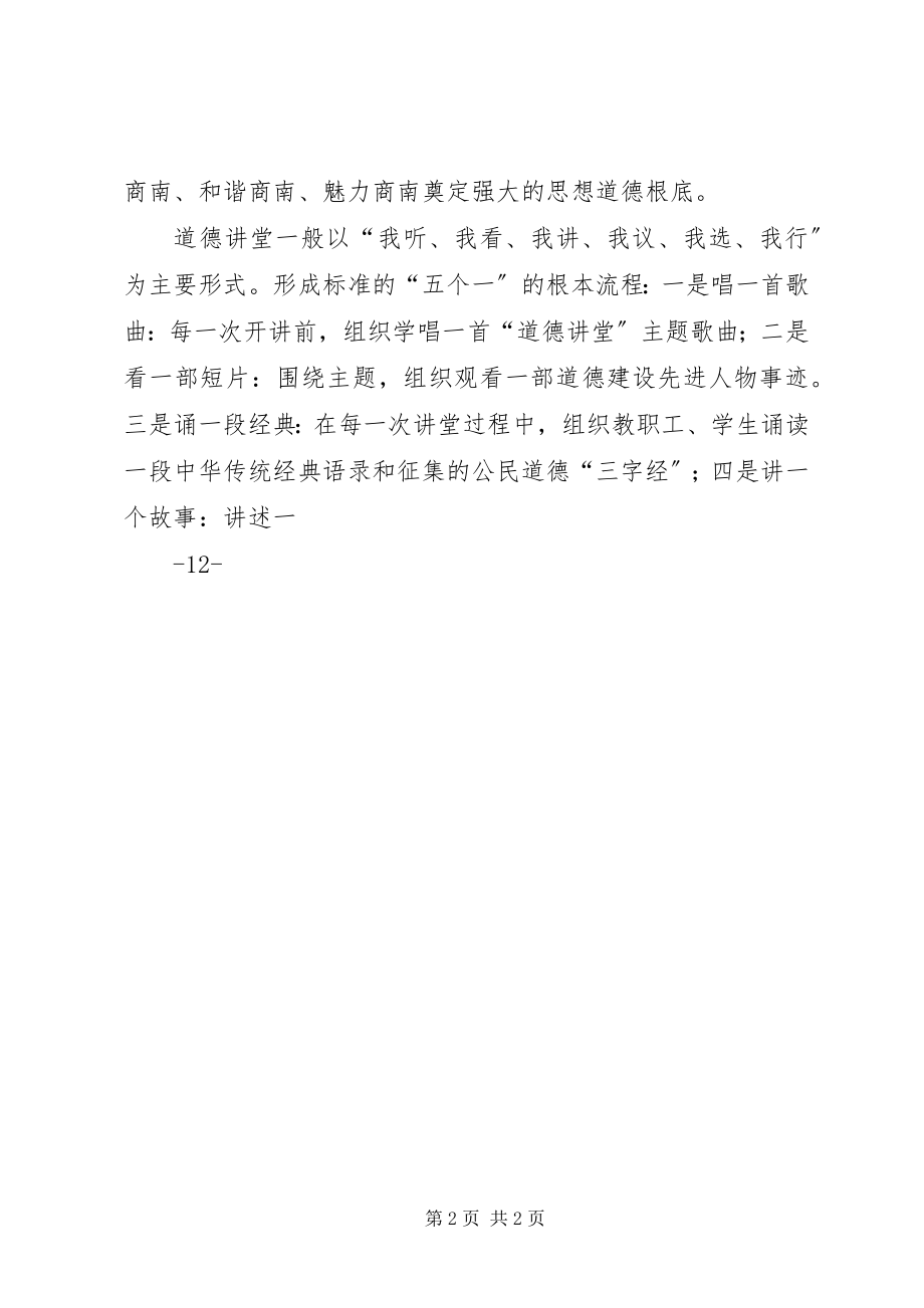 2023年道德讲堂启动仪式XX书记致辞范文.docx_第2页