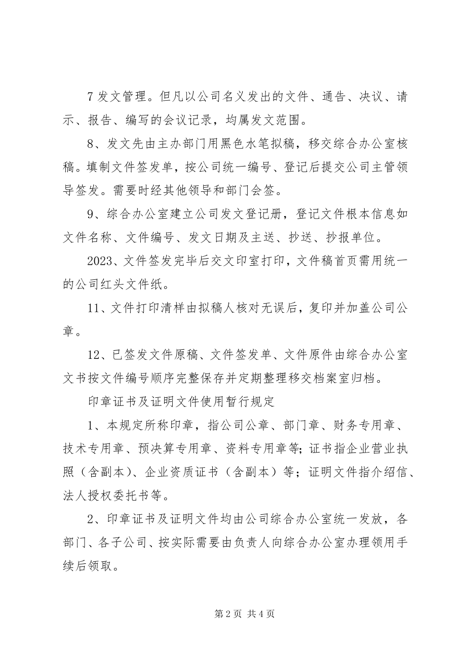 2023年分公司办公室管理制度.docx_第2页