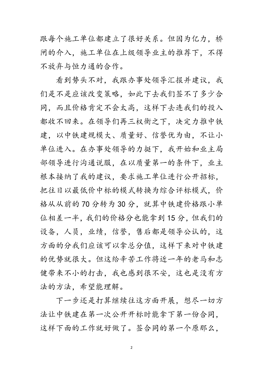 2023年办事处销售员年度工作总结范文.doc_第2页