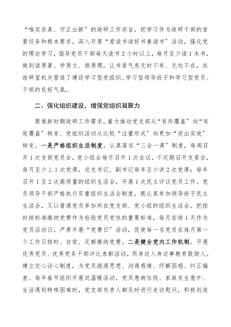 2023年市委政策研究室机关党支部先进事迹材料政研室先进支部申报材料.docx_第2页