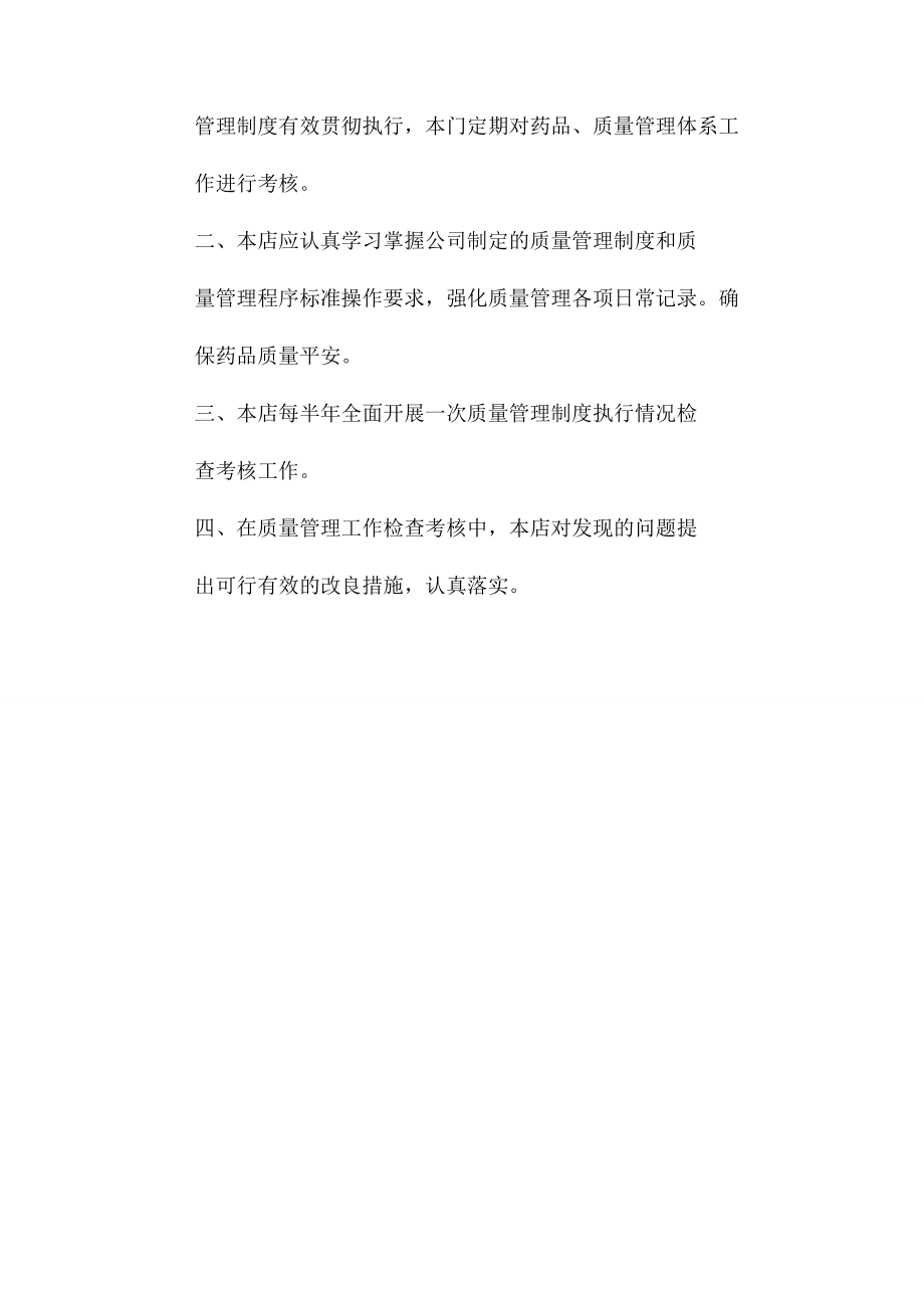 2023年药品质量管理体系文件管理制度.docx_第3页