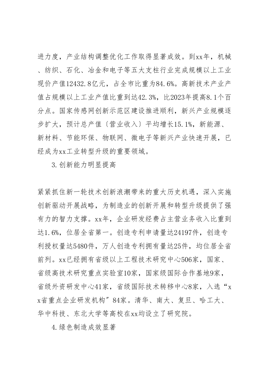 2023年制造业转型发展规划范文.doc_第2页