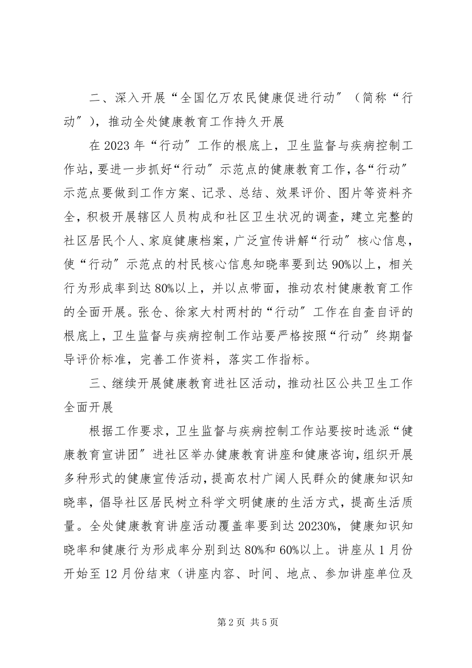 2023年办事处健康教育工作安排新编.docx_第2页