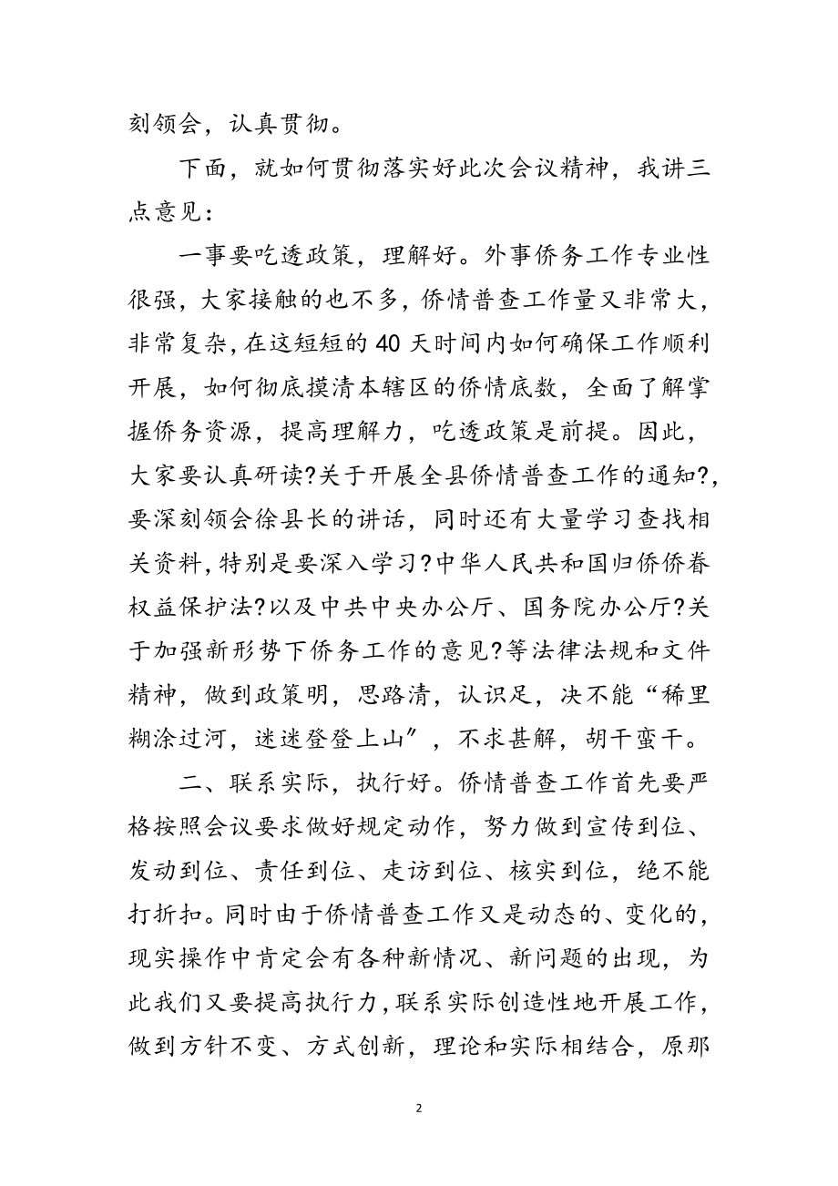 2023年县委普查工作会议的主持词范文.doc_第2页