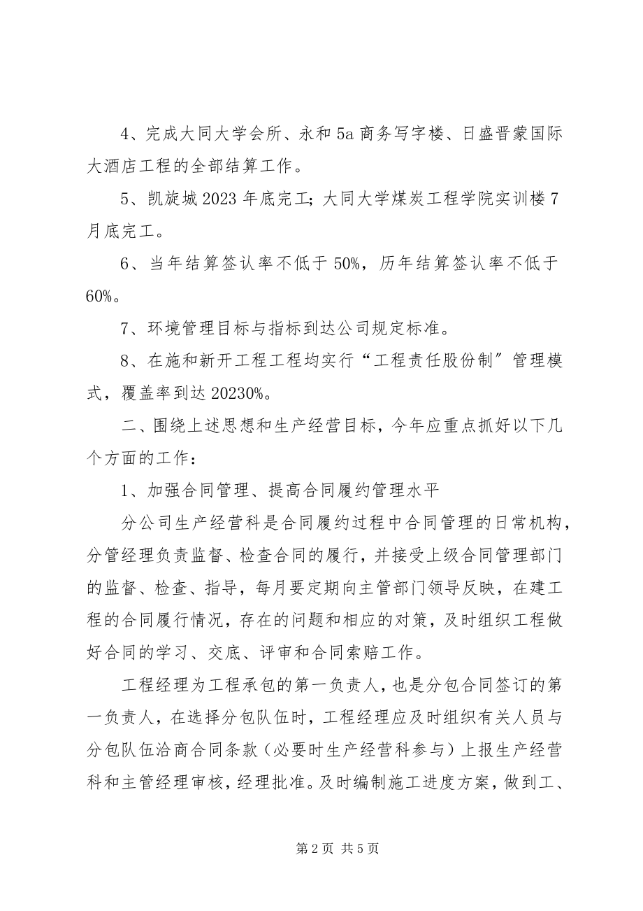 2023年生产经营工作会讲话稿五篇材料.docx_第2页