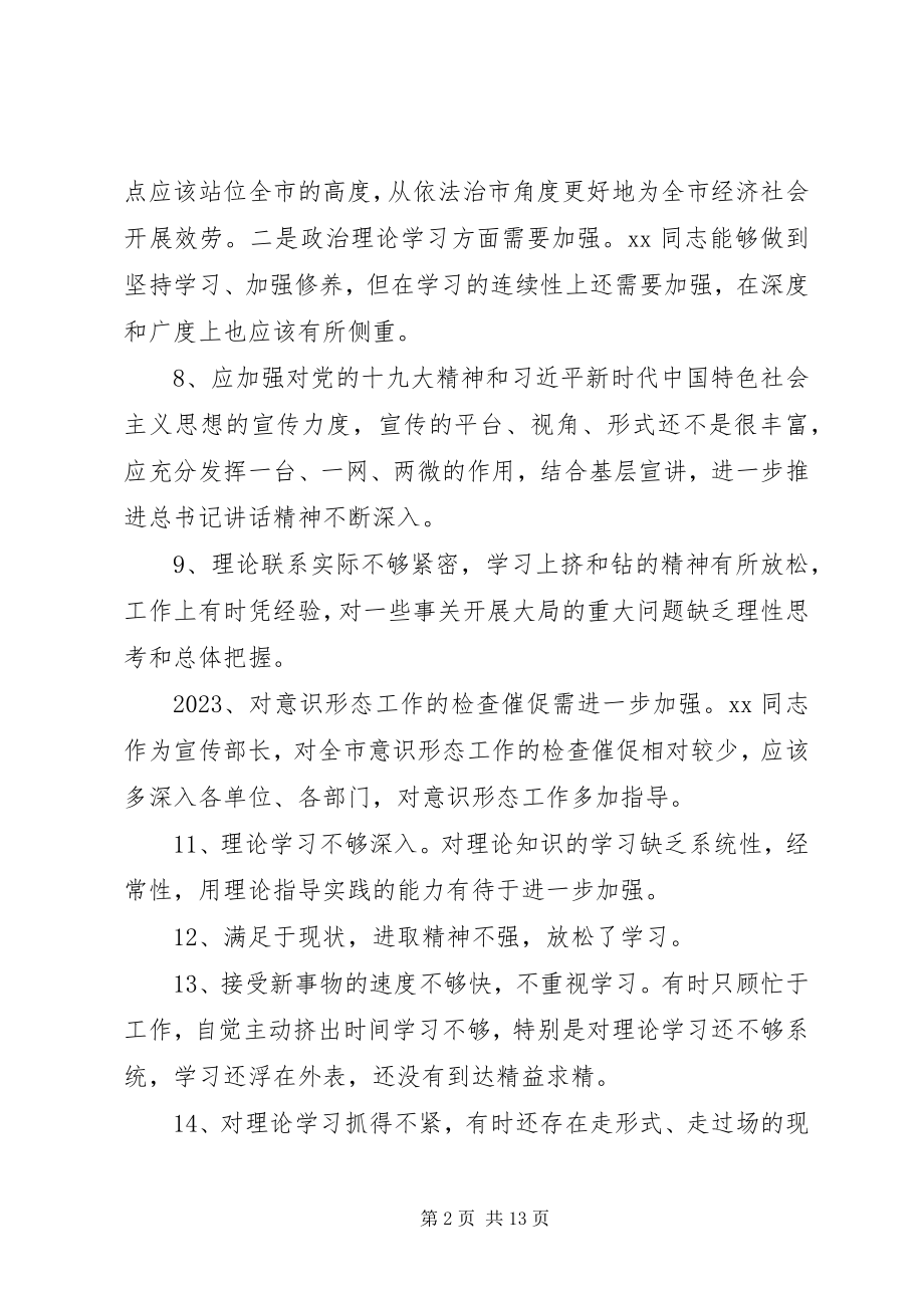 2023年民主生活会对班子成员意见建议.docx_第2页