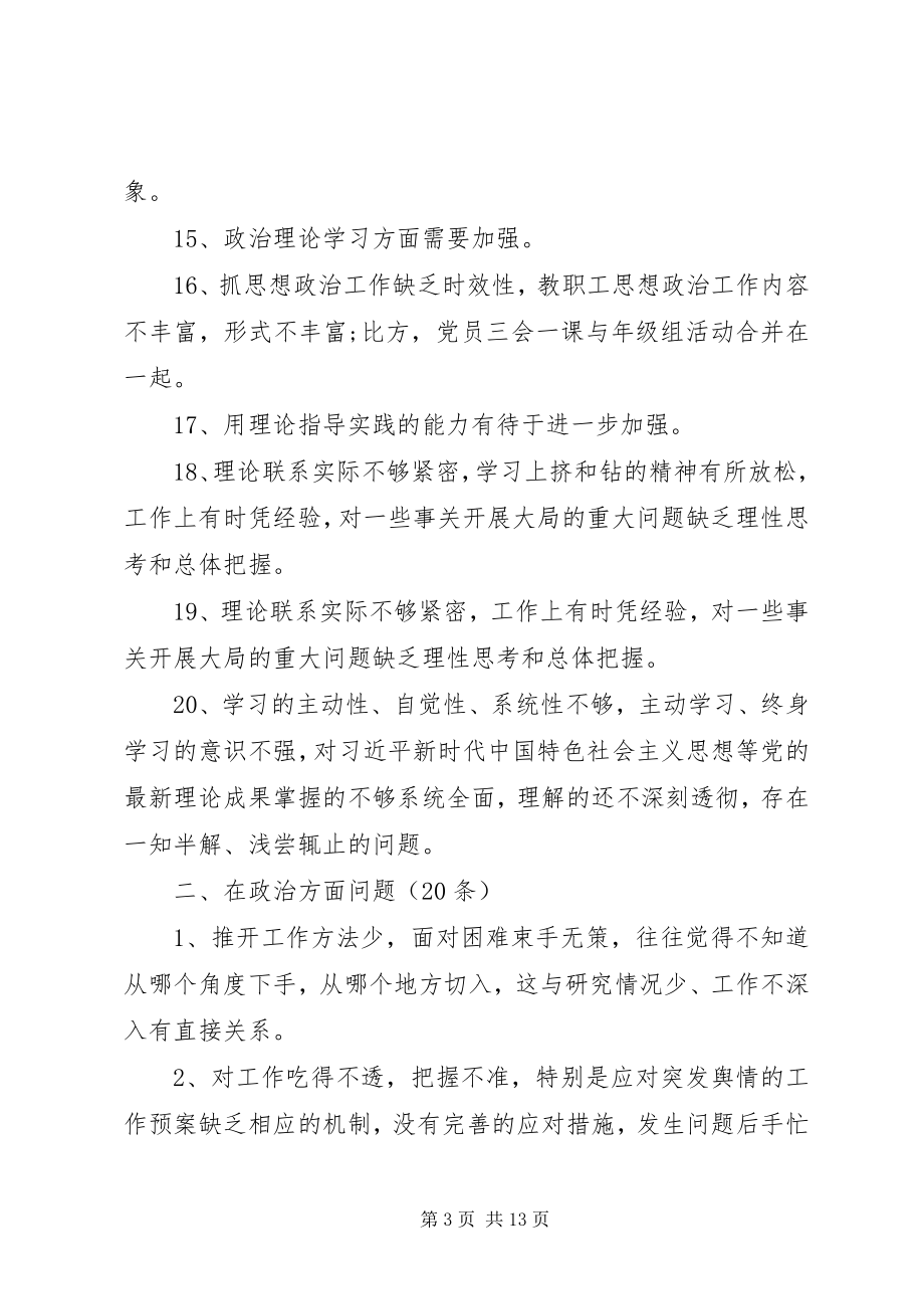 2023年民主生活会对班子成员意见建议.docx_第3页