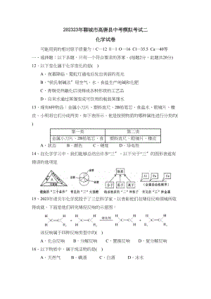 2023年聊城市高唐县中考模拟考试二初中化学.docx