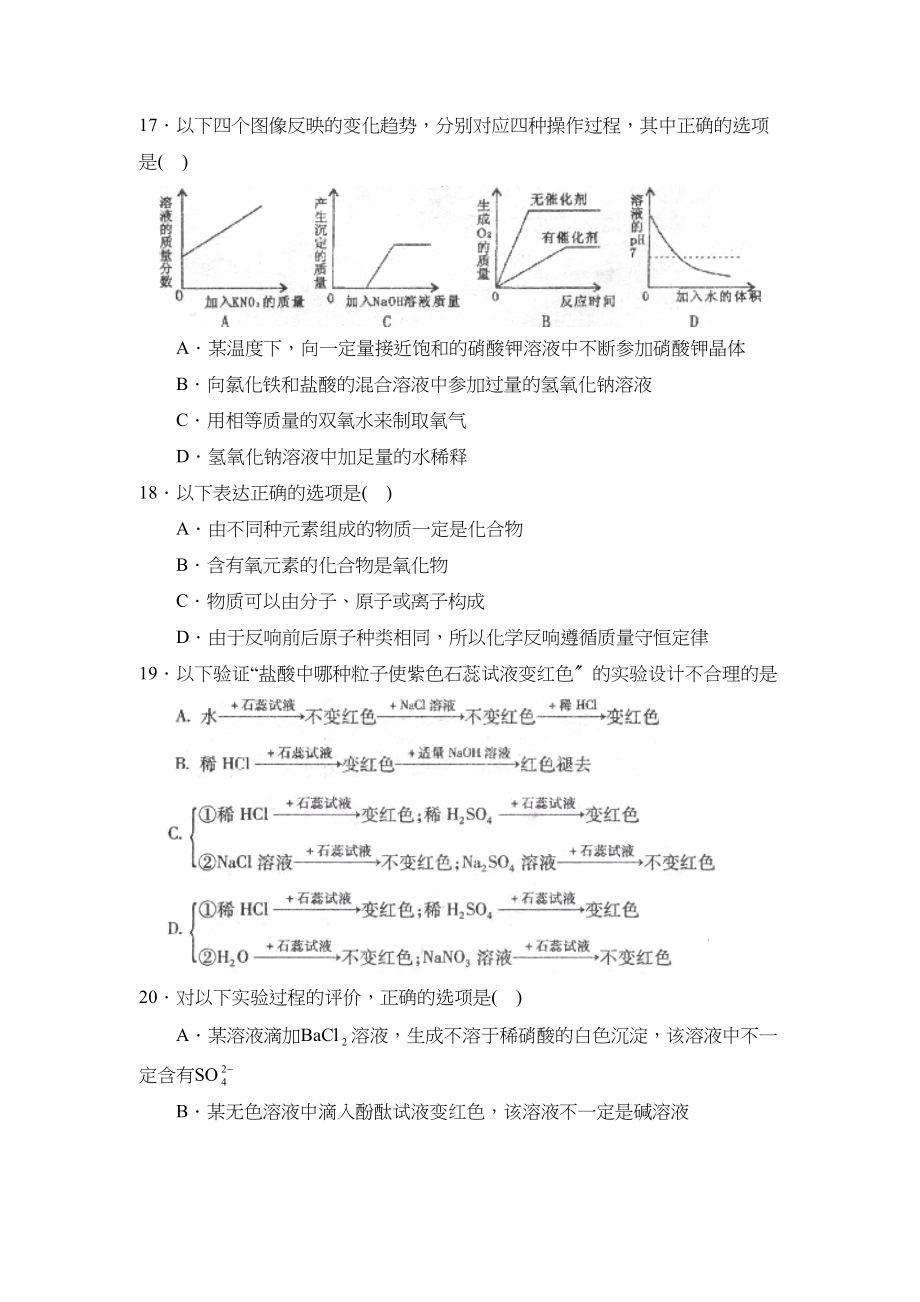 2023年聊城市高唐县中考模拟考试二初中化学.docx_第2页