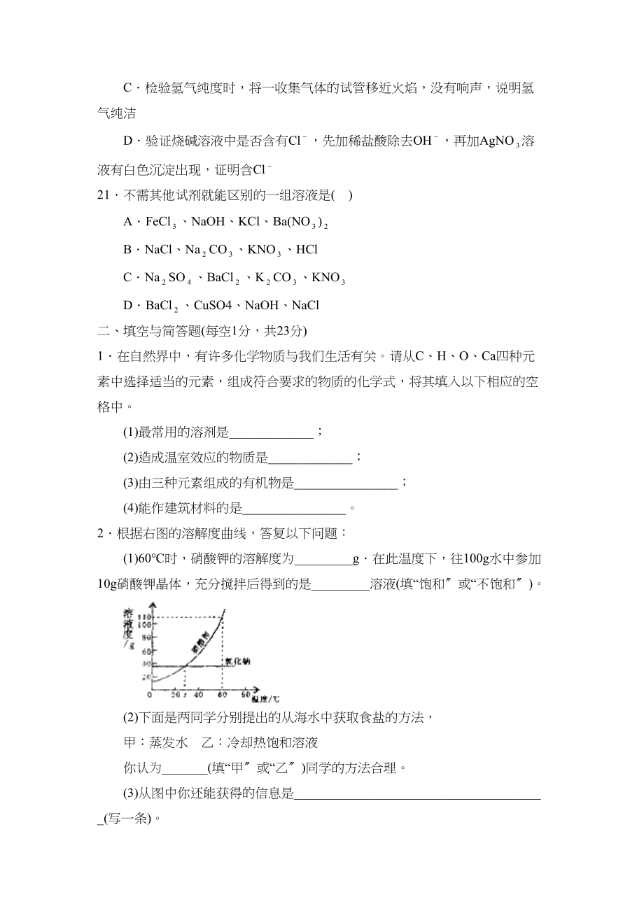 2023年聊城市高唐县中考模拟考试二初中化学.docx_第3页