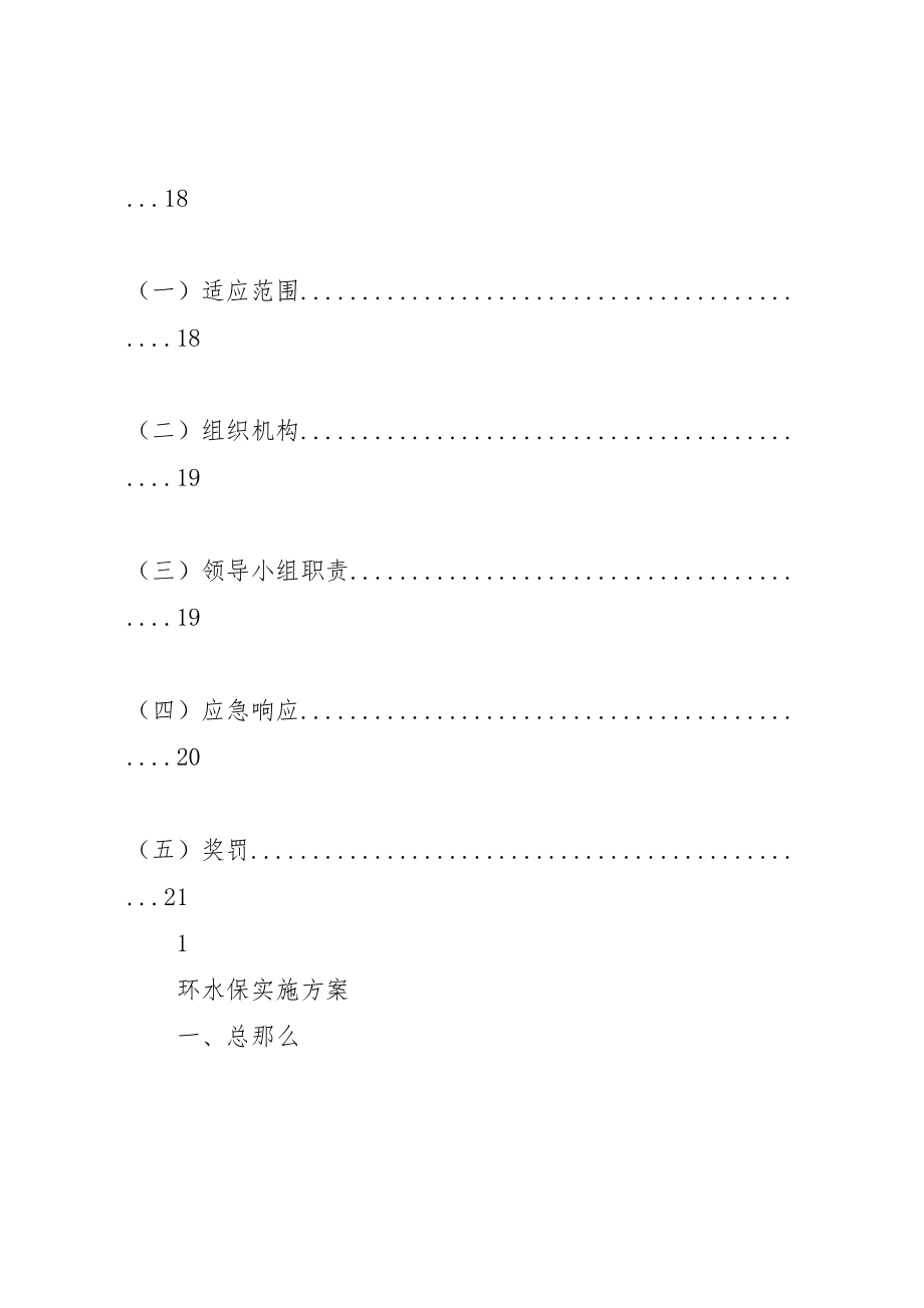 2023年环水保实施方案 .doc_第3页