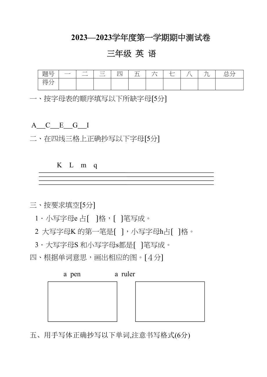 2023年陕旅版三年级英语期中测试卷及答案2.docx_第1页