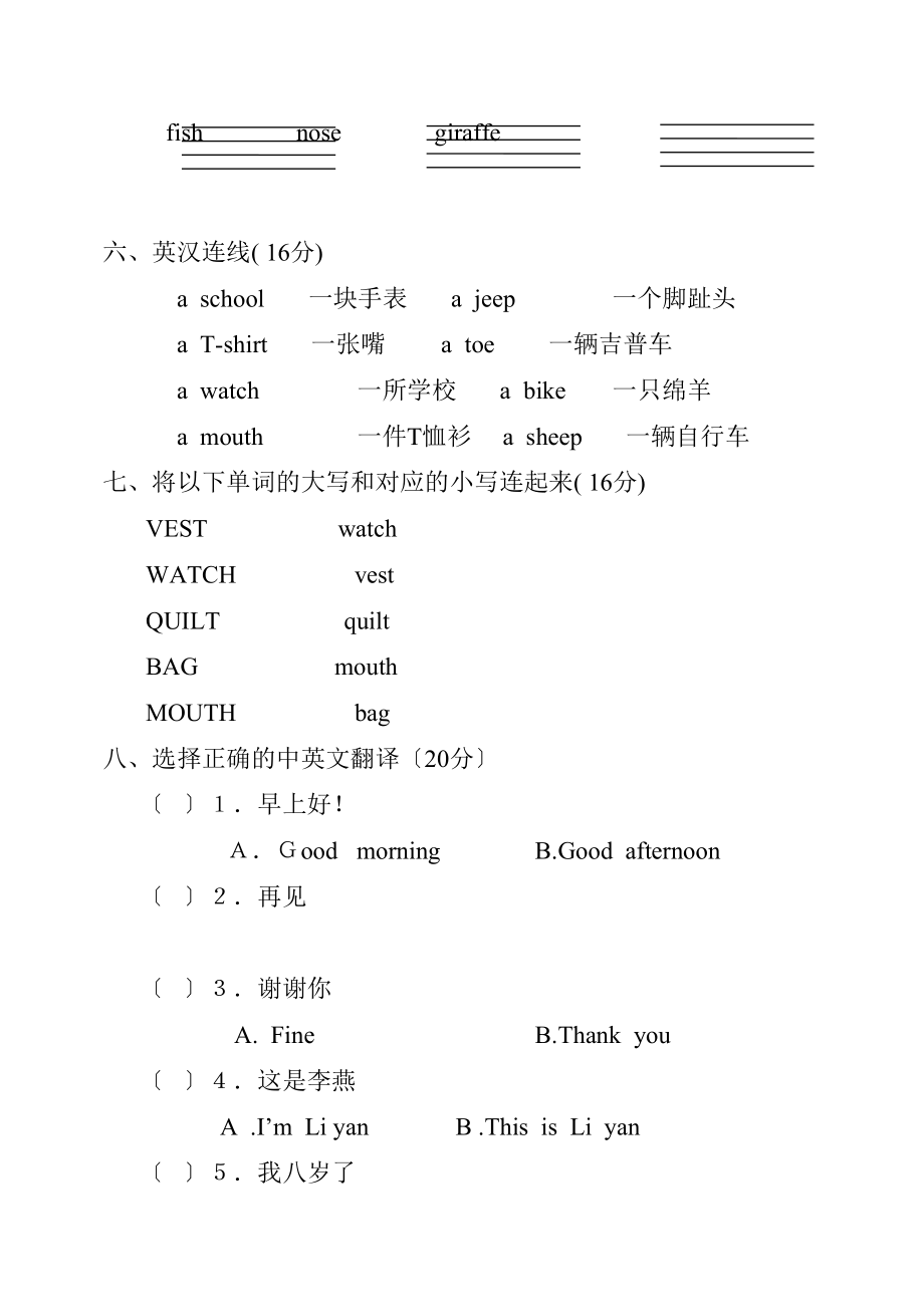 2023年陕旅版三年级英语期中测试卷及答案2.docx_第2页