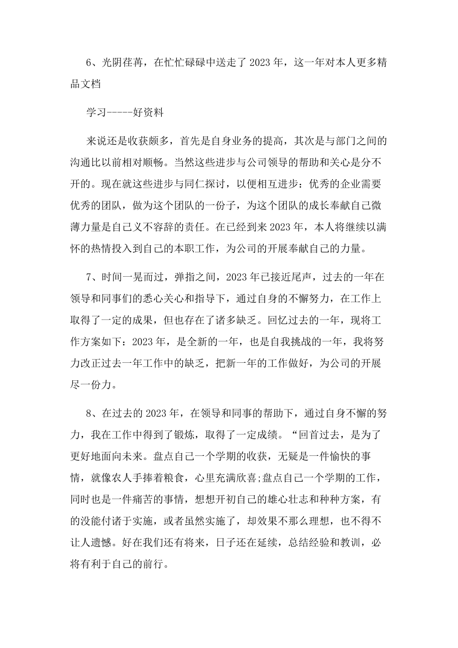 2023年年终总结开头和结束语教学文案.docx_第2页