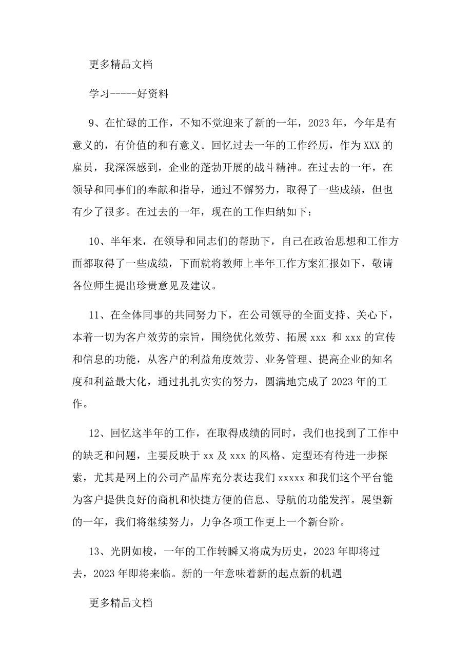 2023年年终总结开头和结束语教学文案.docx_第3页