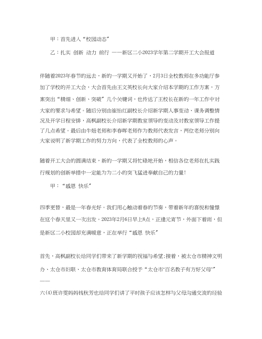 2023年高中新学期红领巾广播稿范文.docx_第2页