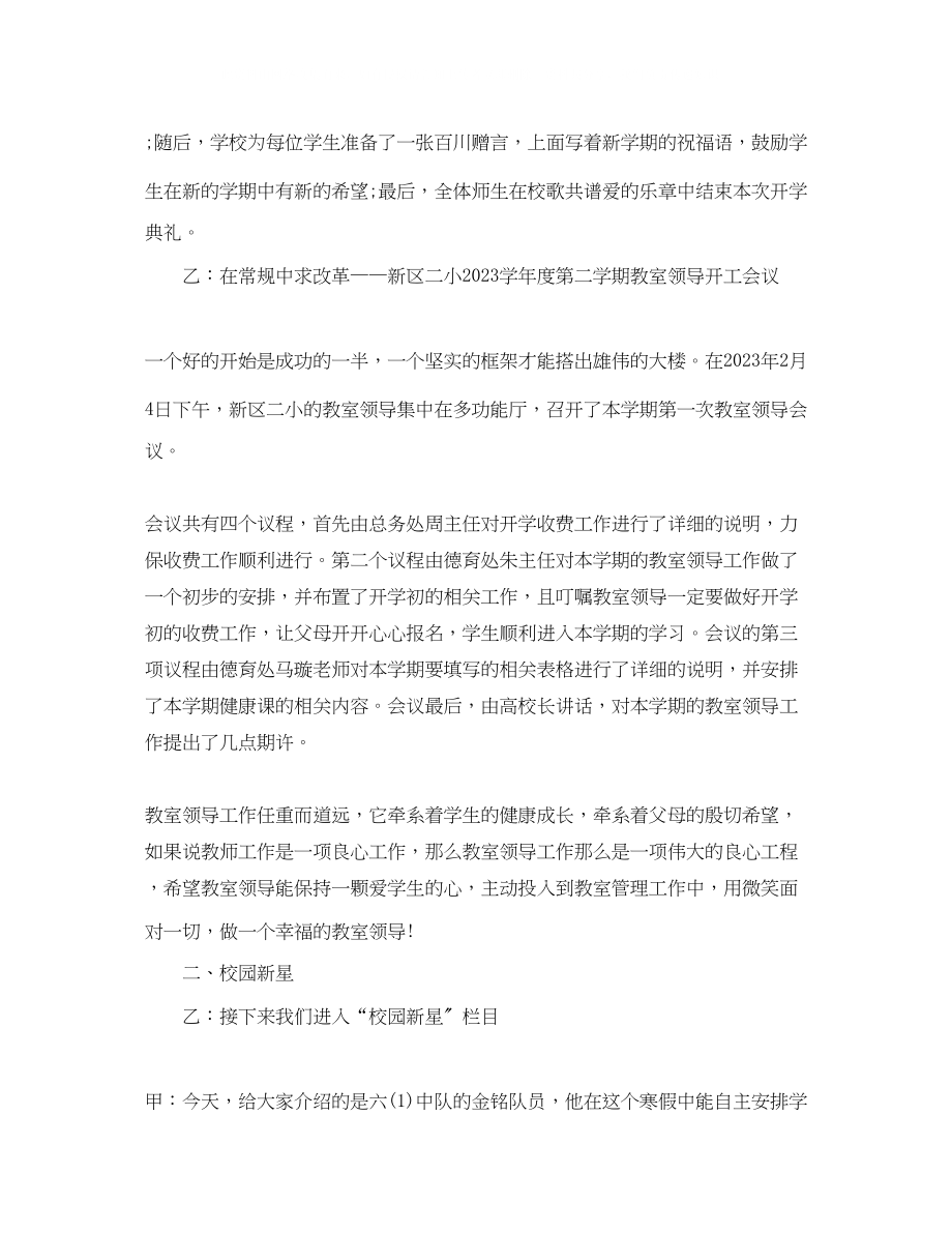 2023年高中新学期红领巾广播稿范文.docx_第3页