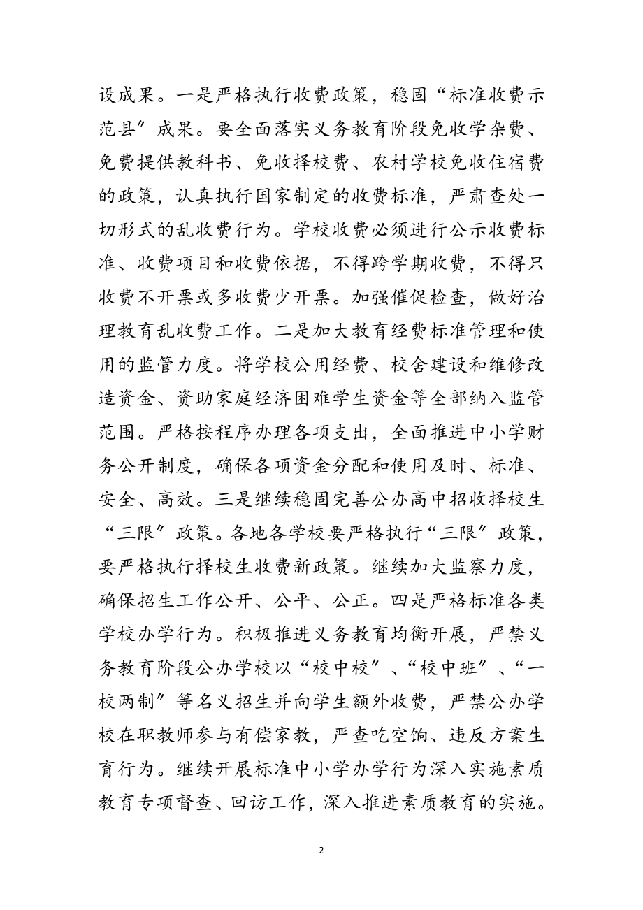 2023年年教育纪检监察工作计划范文.doc_第2页