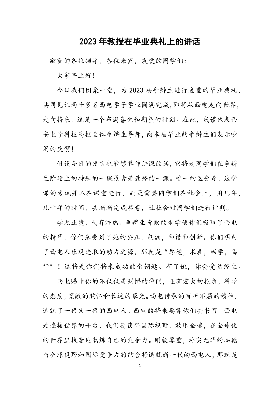 2023年教授在毕业典礼上的讲话.docx_第1页