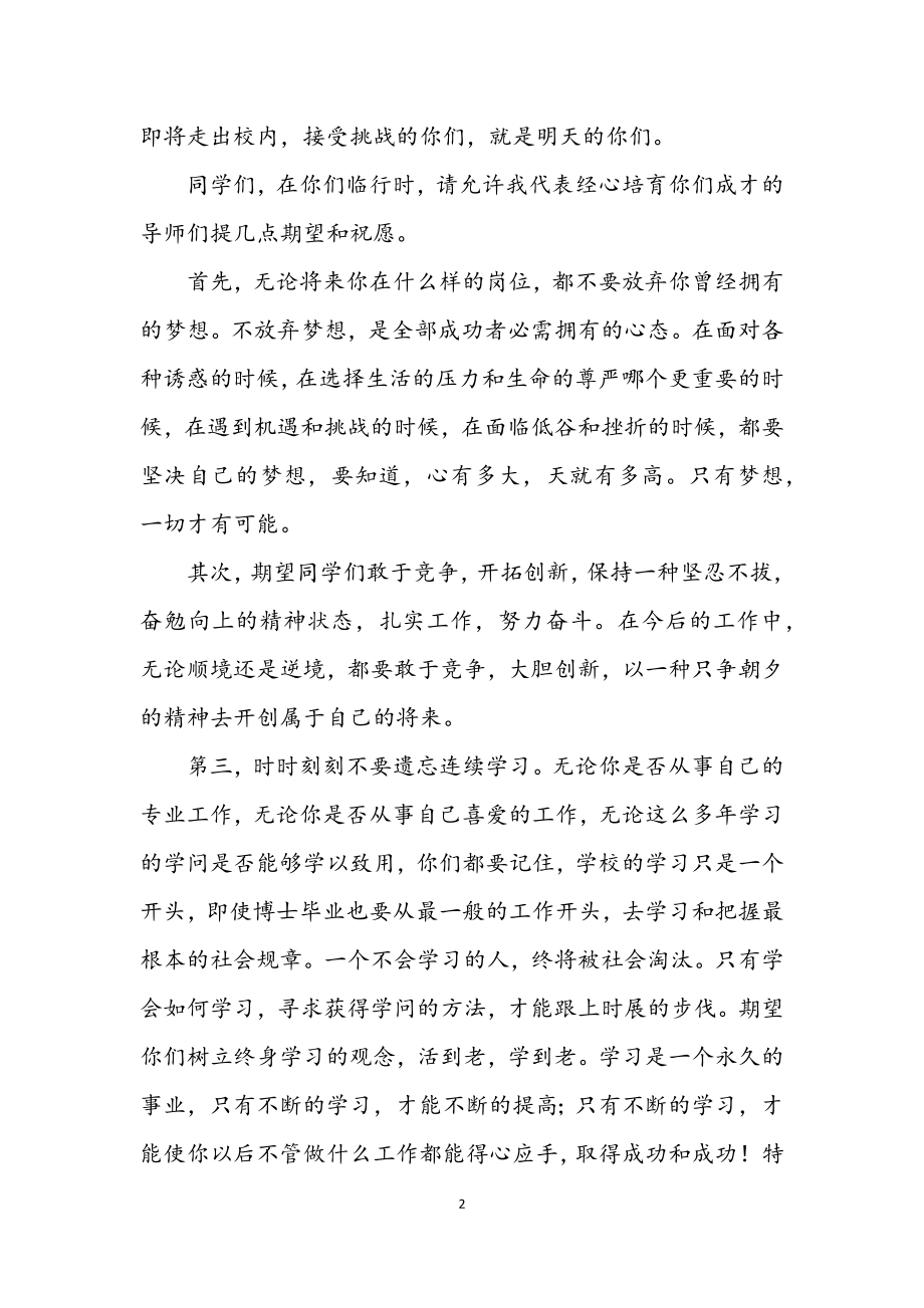 2023年教授在毕业典礼上的讲话.docx_第2页