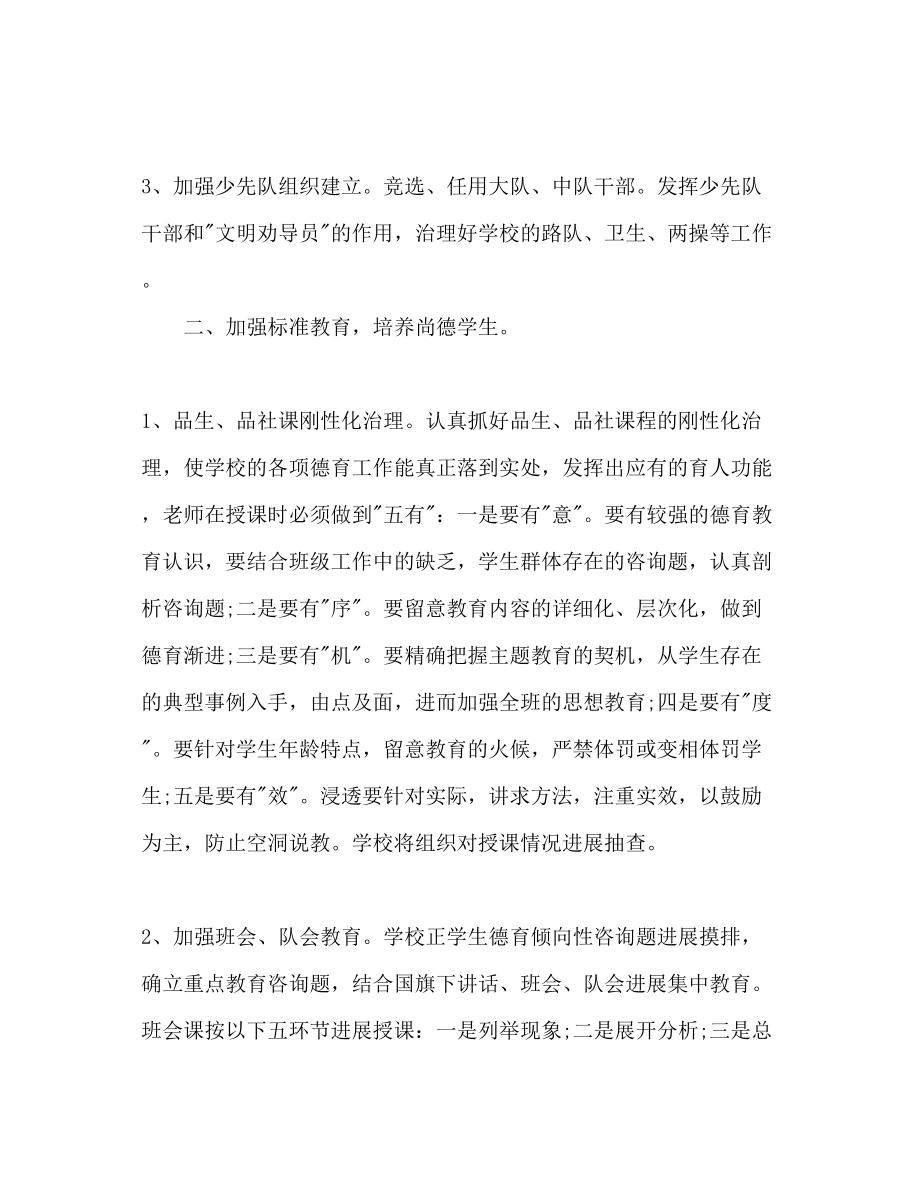 2023年小学教师德育工作计划范文222.docx_第2页